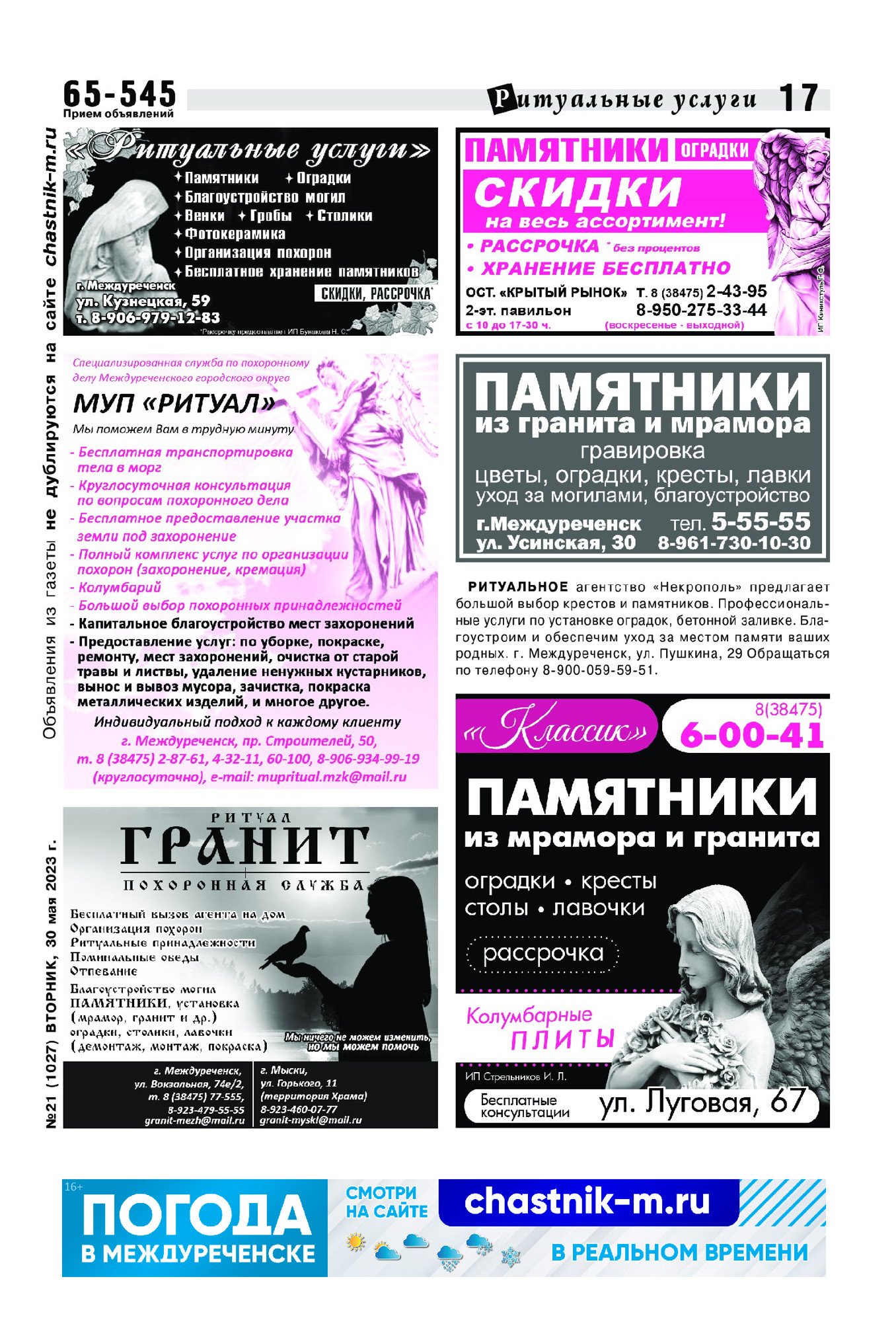 Газетв Частник-М. стр. 17