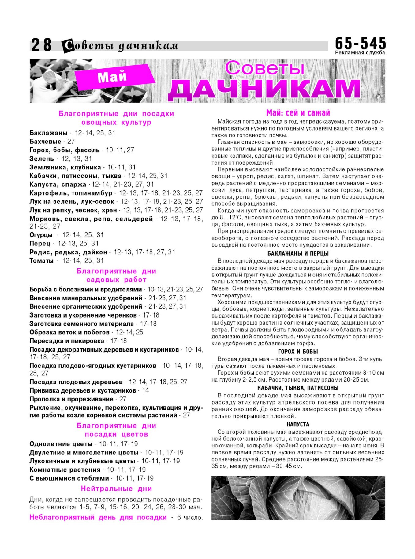 Газетв Частник-М. стр. 28