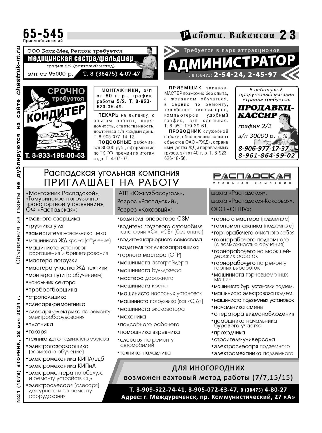 Газетв Частник-М. стр. 23