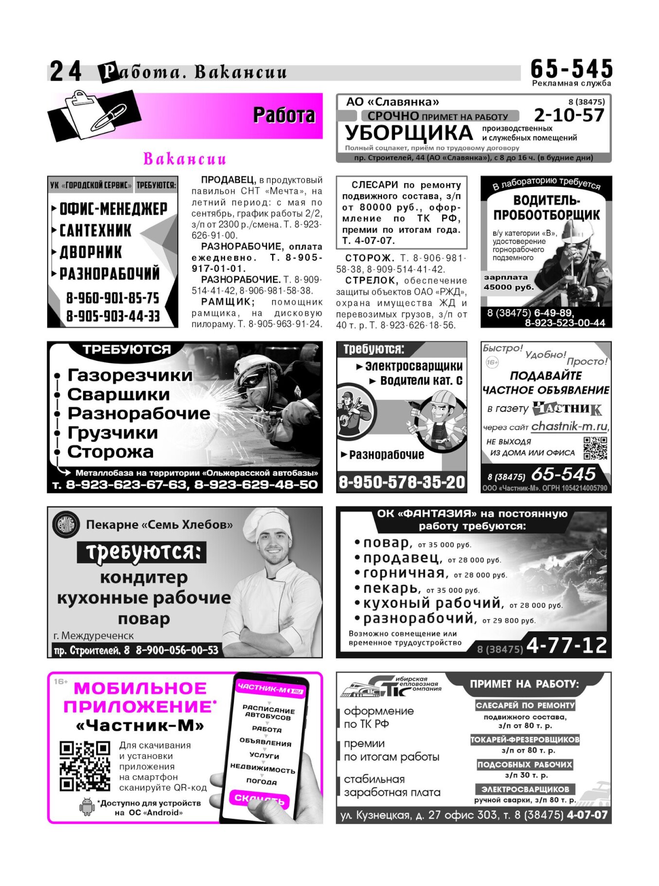 Газетв Частник-М. стр. 24