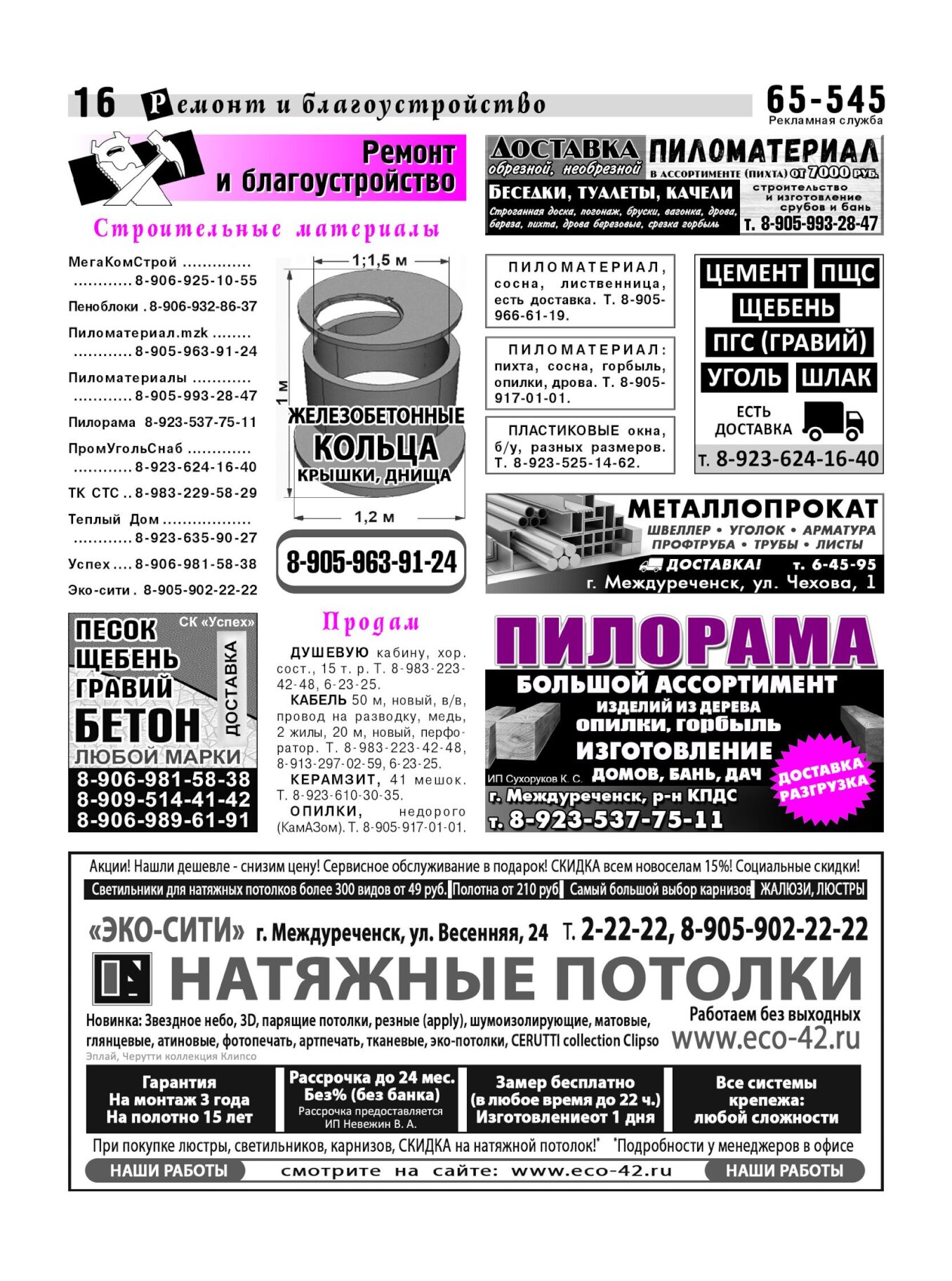 Газетв Частник-М. стр. 16