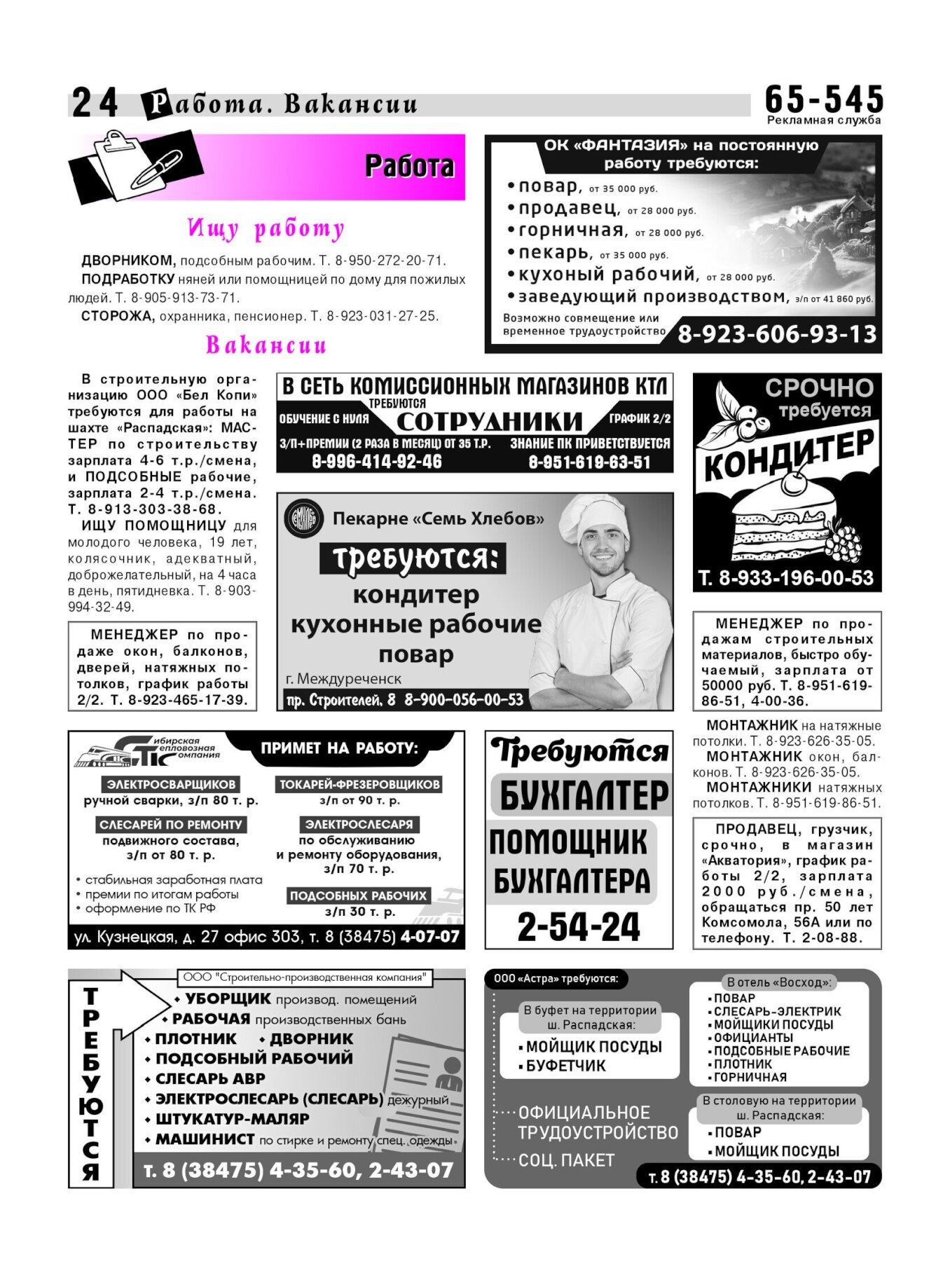 Газетв Частник-М. стр. 24