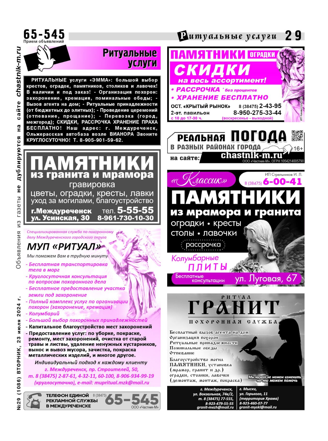 Газетв Частник-М. стр. 29