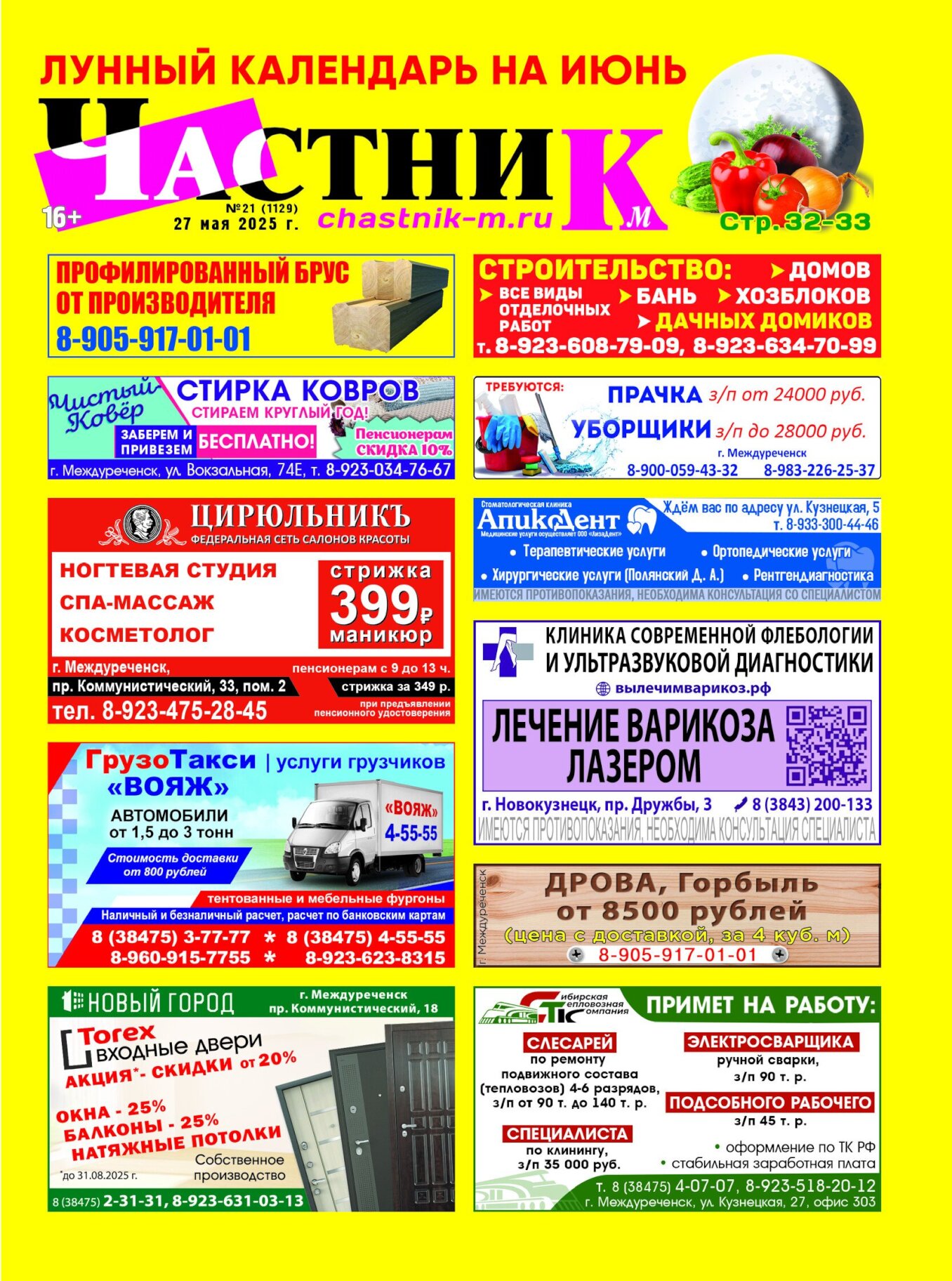 Газетв Частник-М. стр. 1