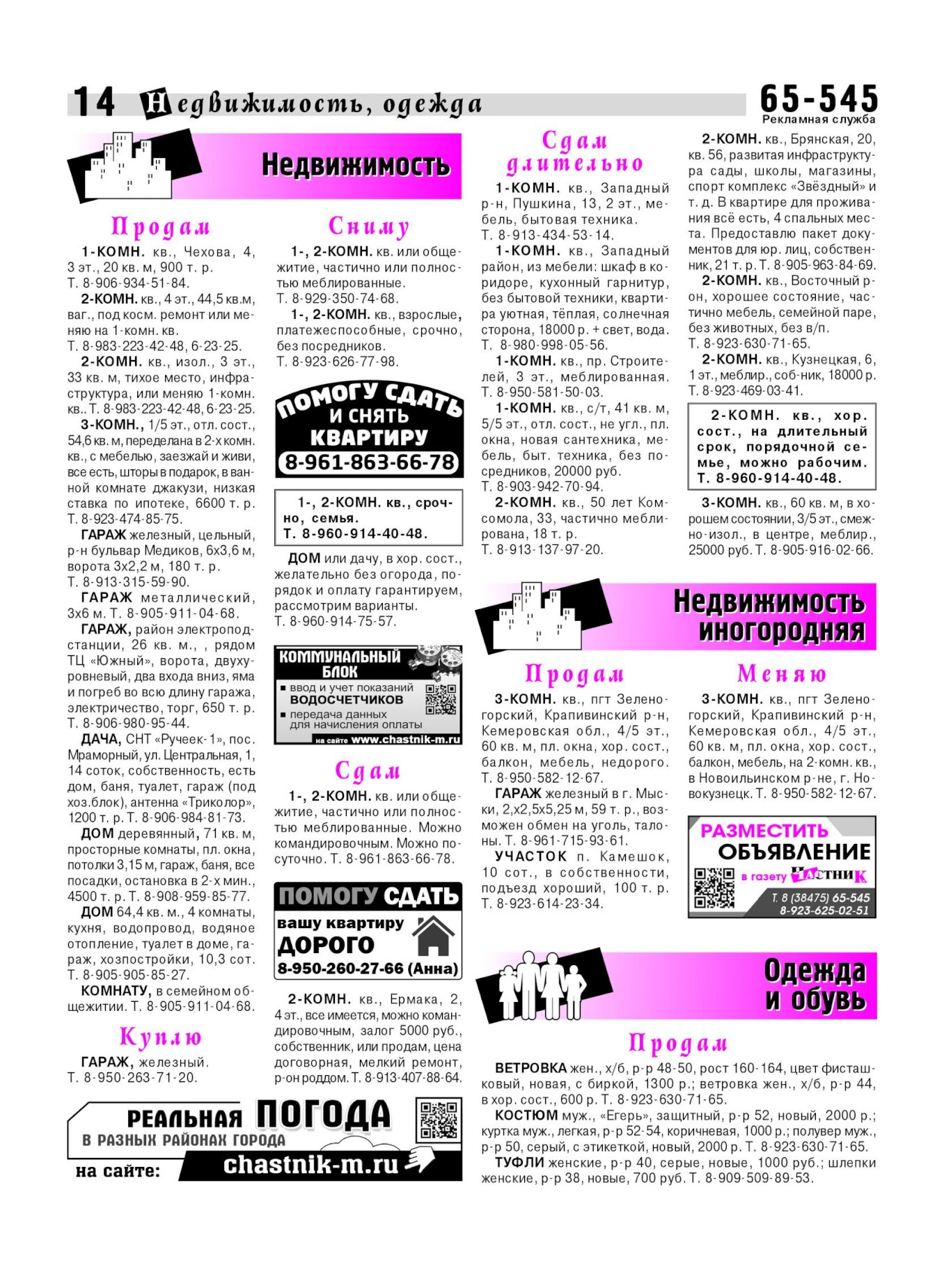 Газетв Частник-М. стр. 14