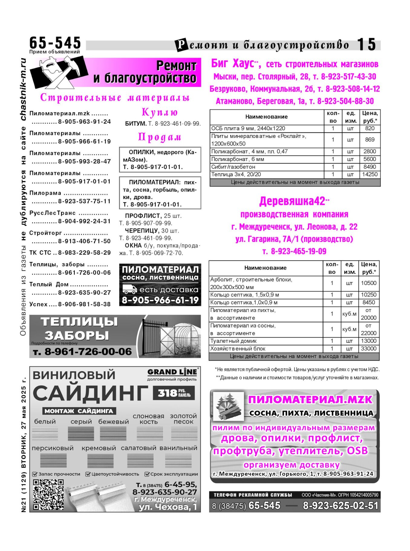 Газетв Частник-М. стр. 15