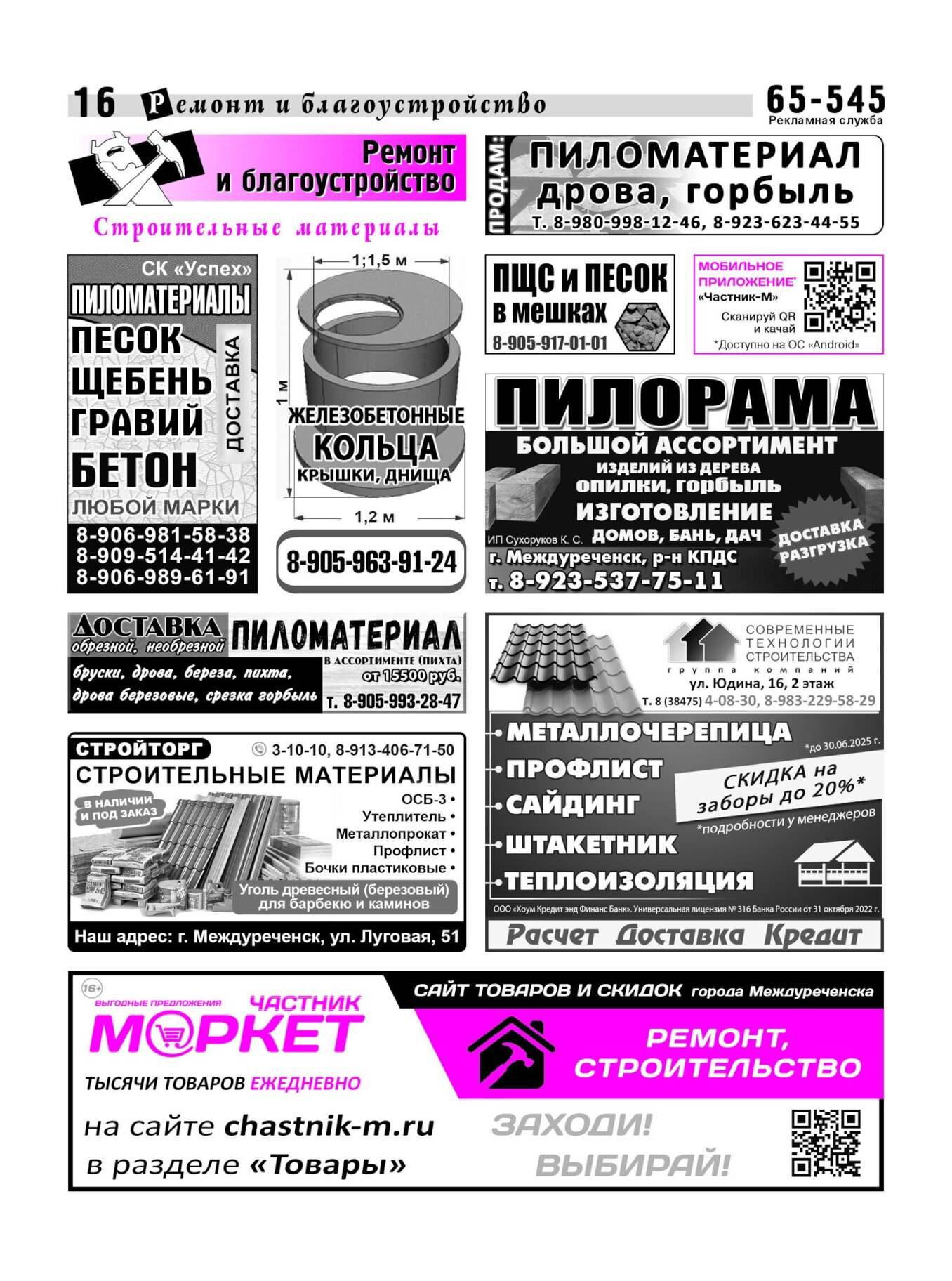 Газетв Частник-М. стр. 16