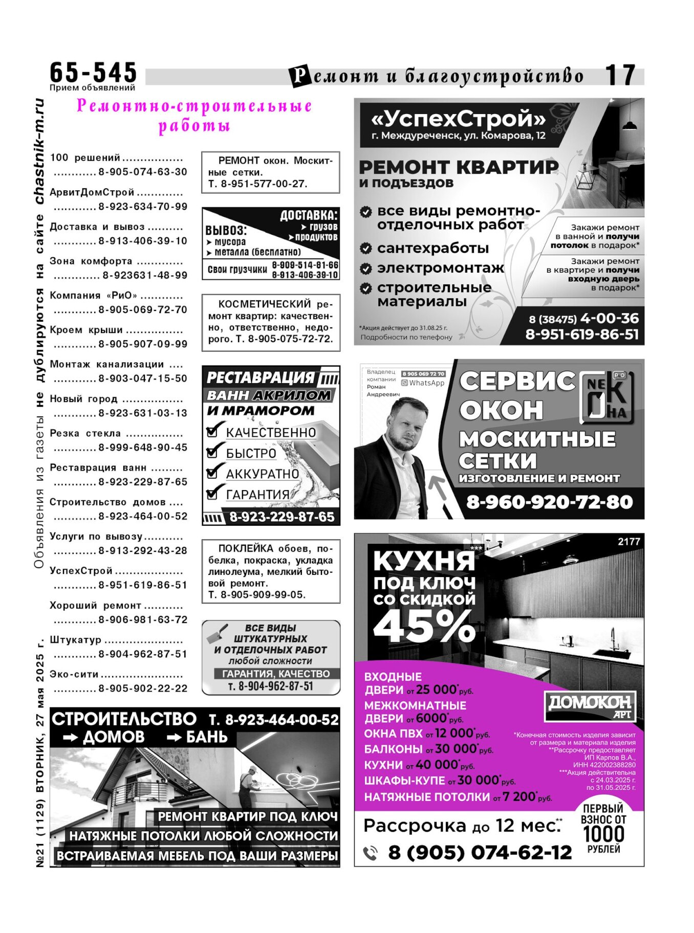 Газетв Частник-М. стр. 17