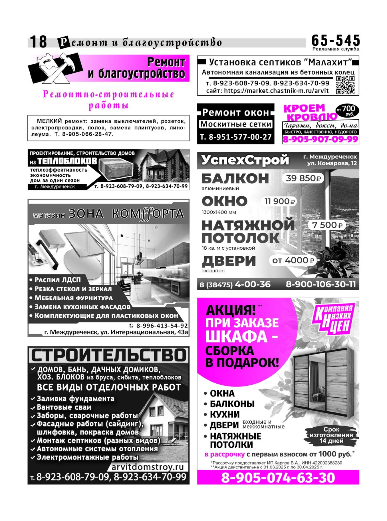 Газетв Частник-М. стр. 18