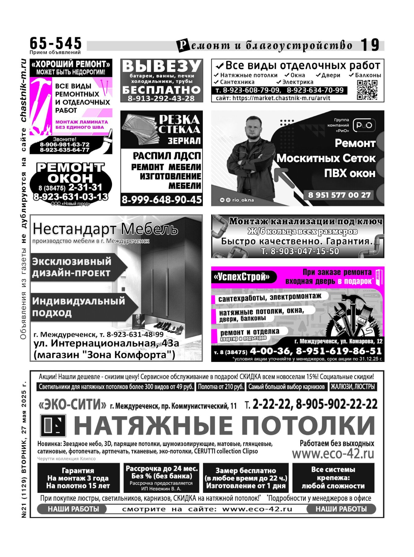 Газетв Частник-М. стр. 19