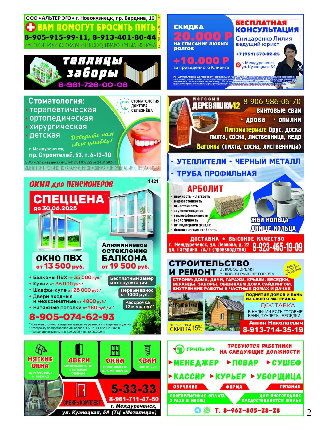 Газетв Частник-М. стр. 2