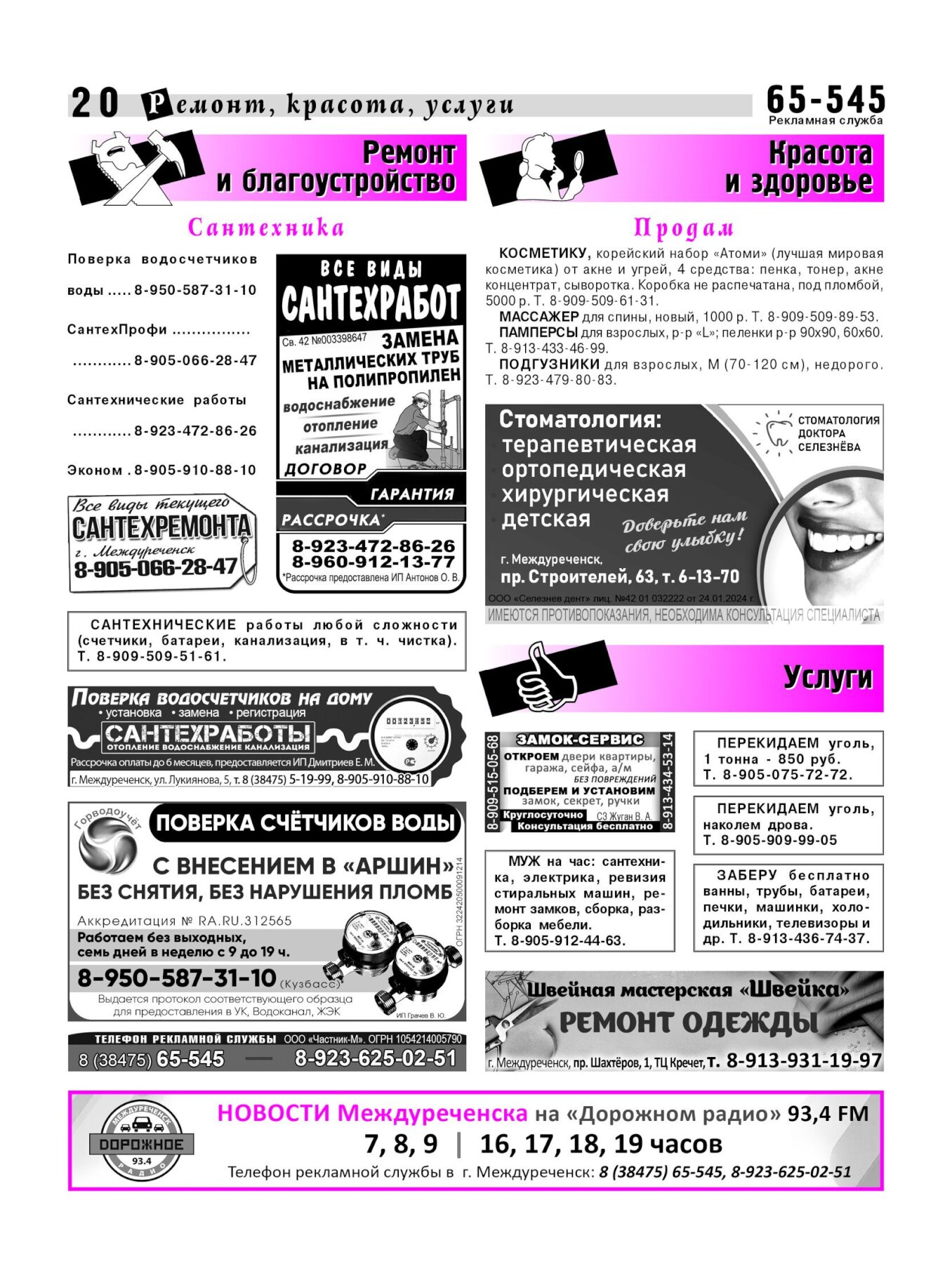 Газетв Частник-М. стр. 20