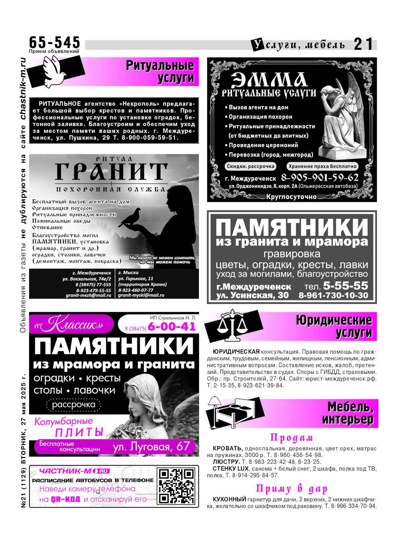 Газетв Частник-М. стр. 21
