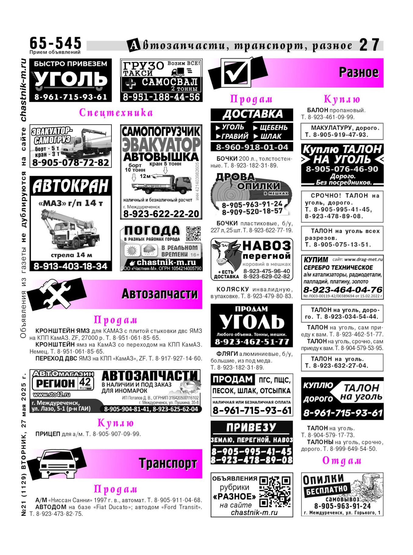 Газетв Частник-М. стр. 27