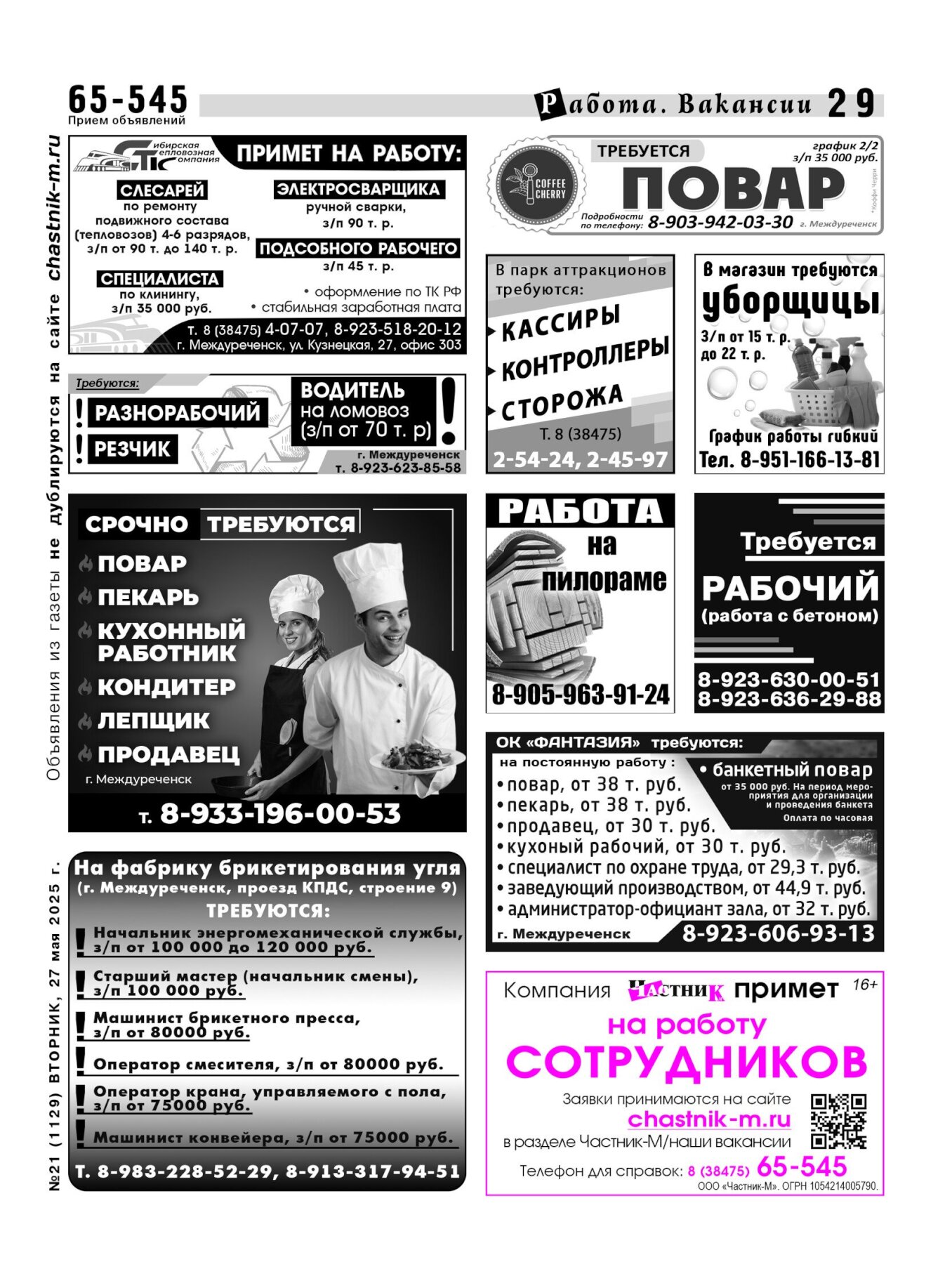 Газетв Частник-М. стр. 29