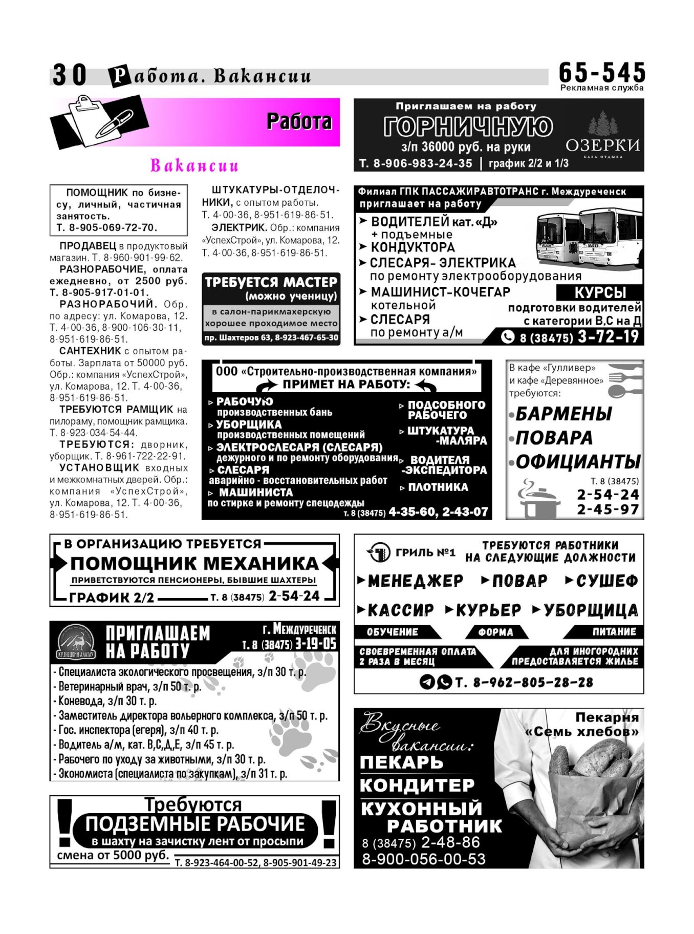 Газетв Частник-М. стр. 30