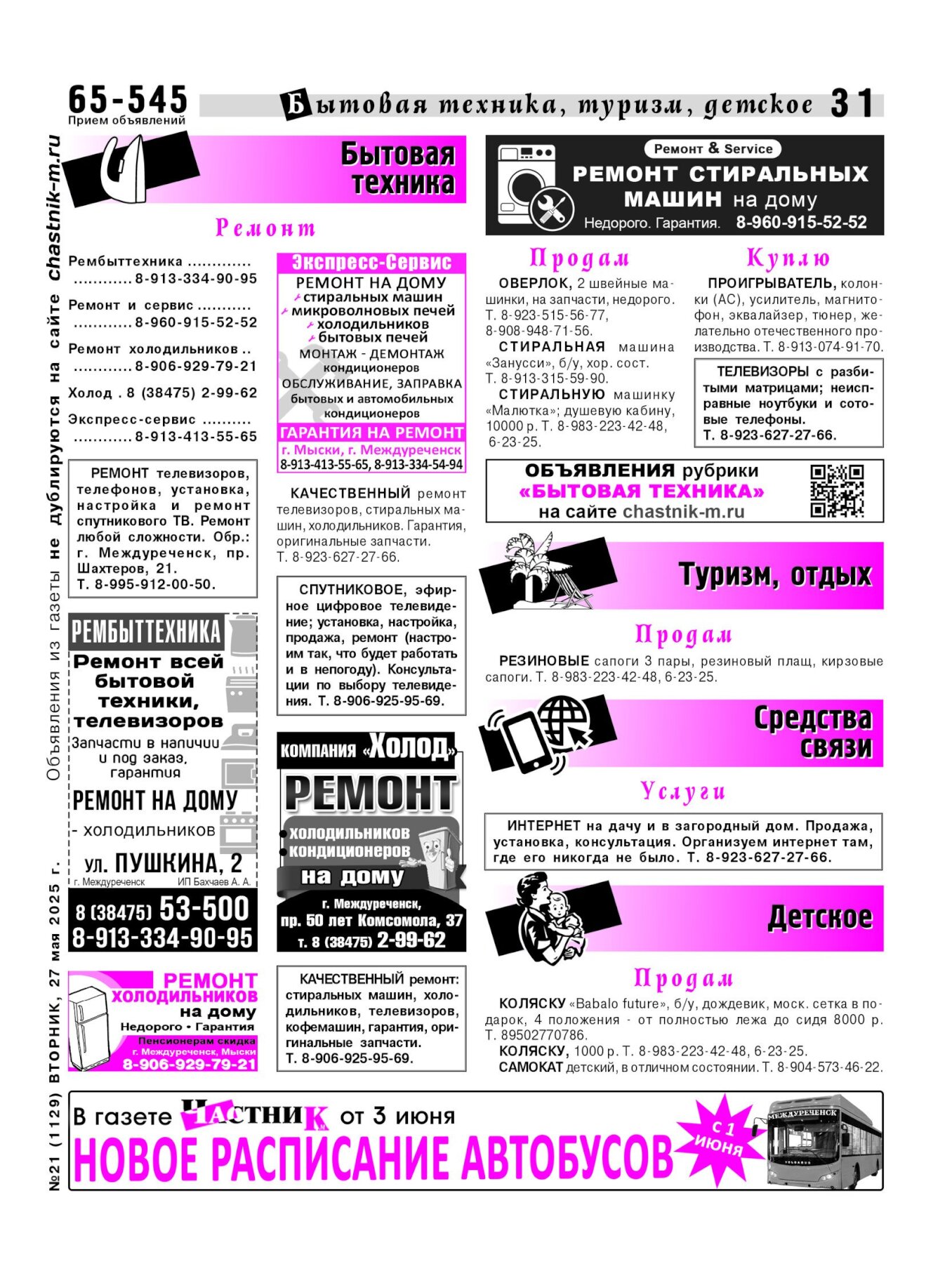 Газетв Частник-М. стр. 31