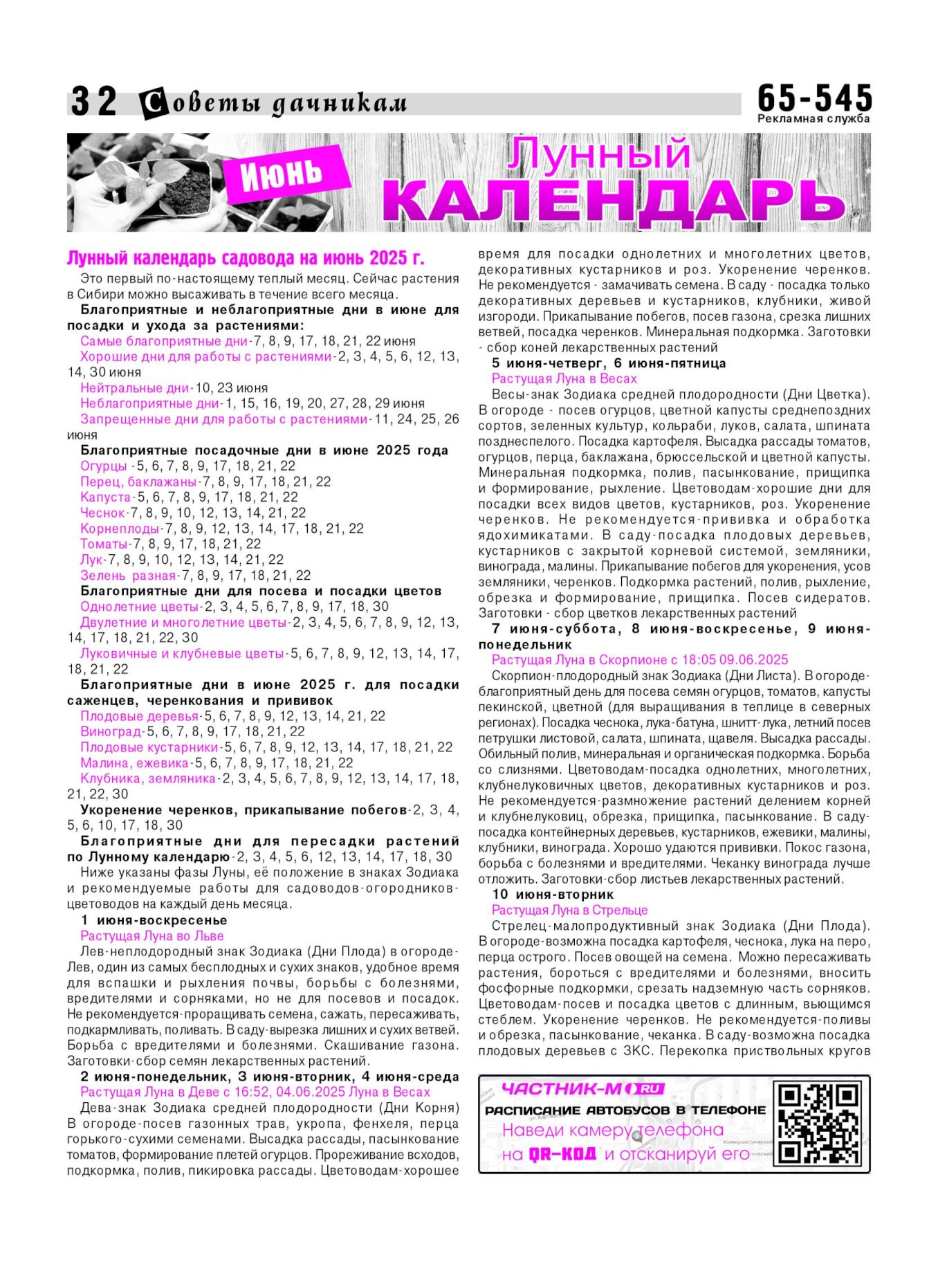 Газетв Частник-М. стр. 32