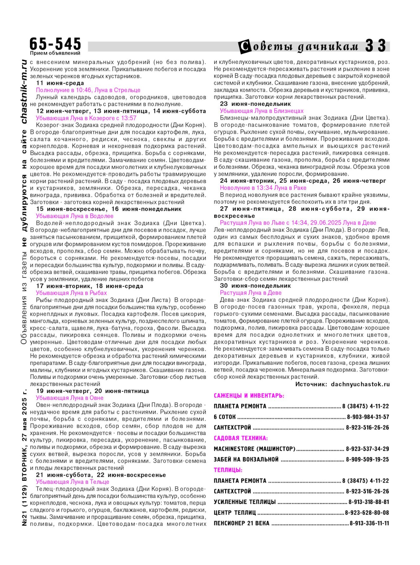 Газетв Частник-М. стр. 33