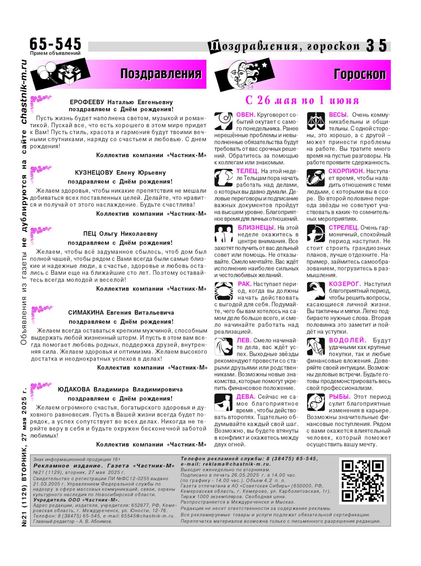 Газетв Частник-М. стр. 35