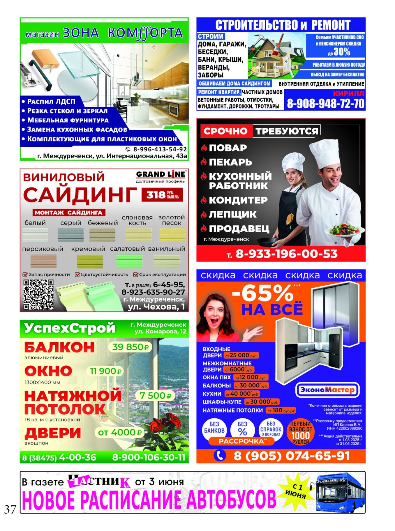 Газетв Частник-М. стр. 37