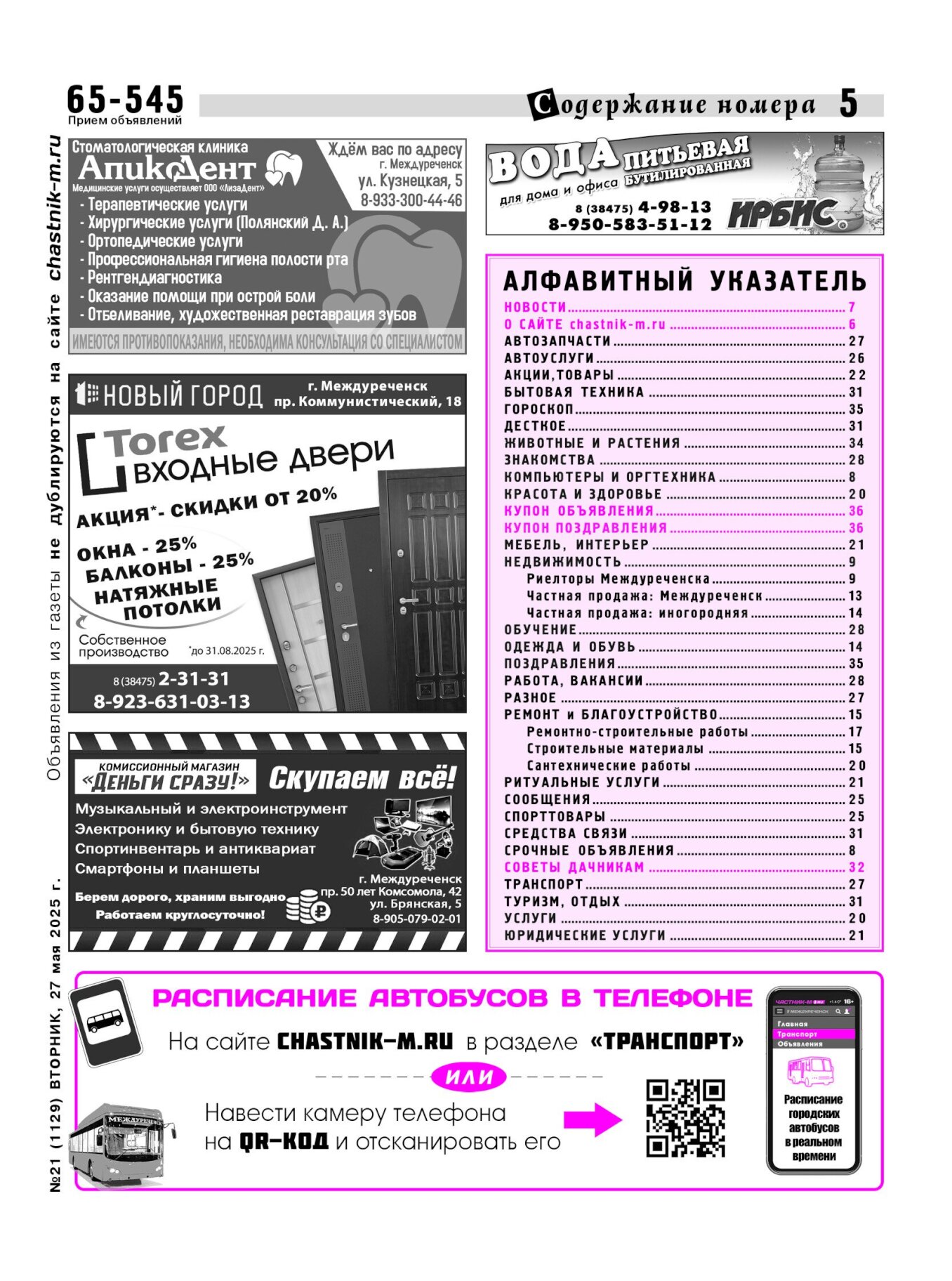 Газетв Частник-М. стр. 5
