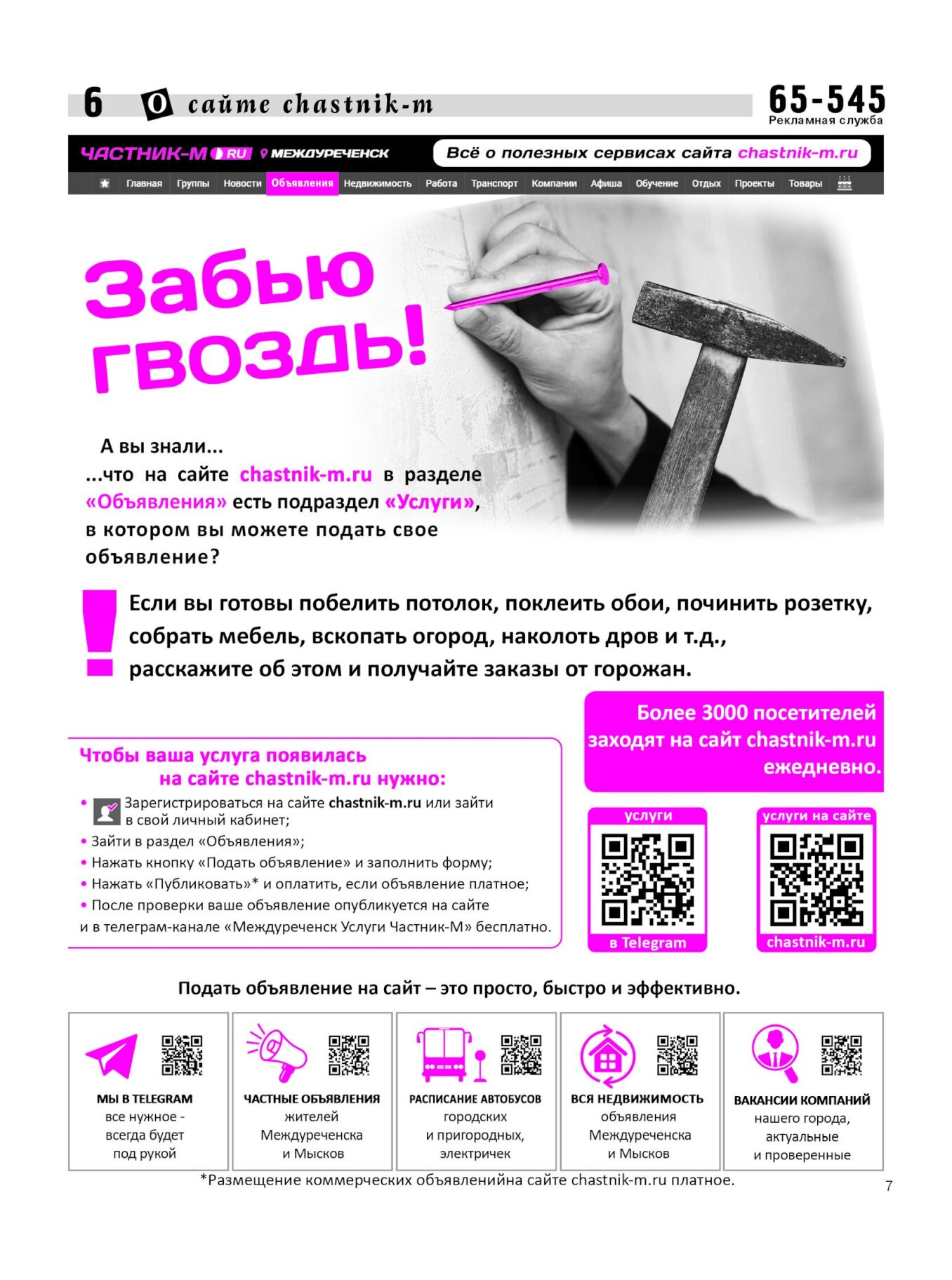 Газетв Частник-М. стр. 6