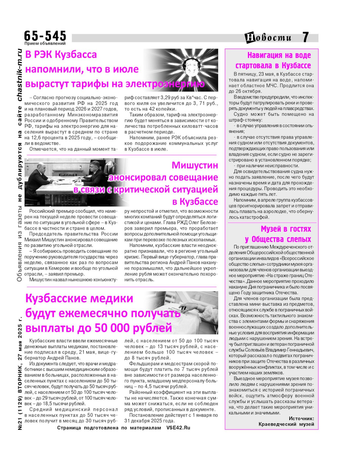 Газетв Частник-М. стр. 7