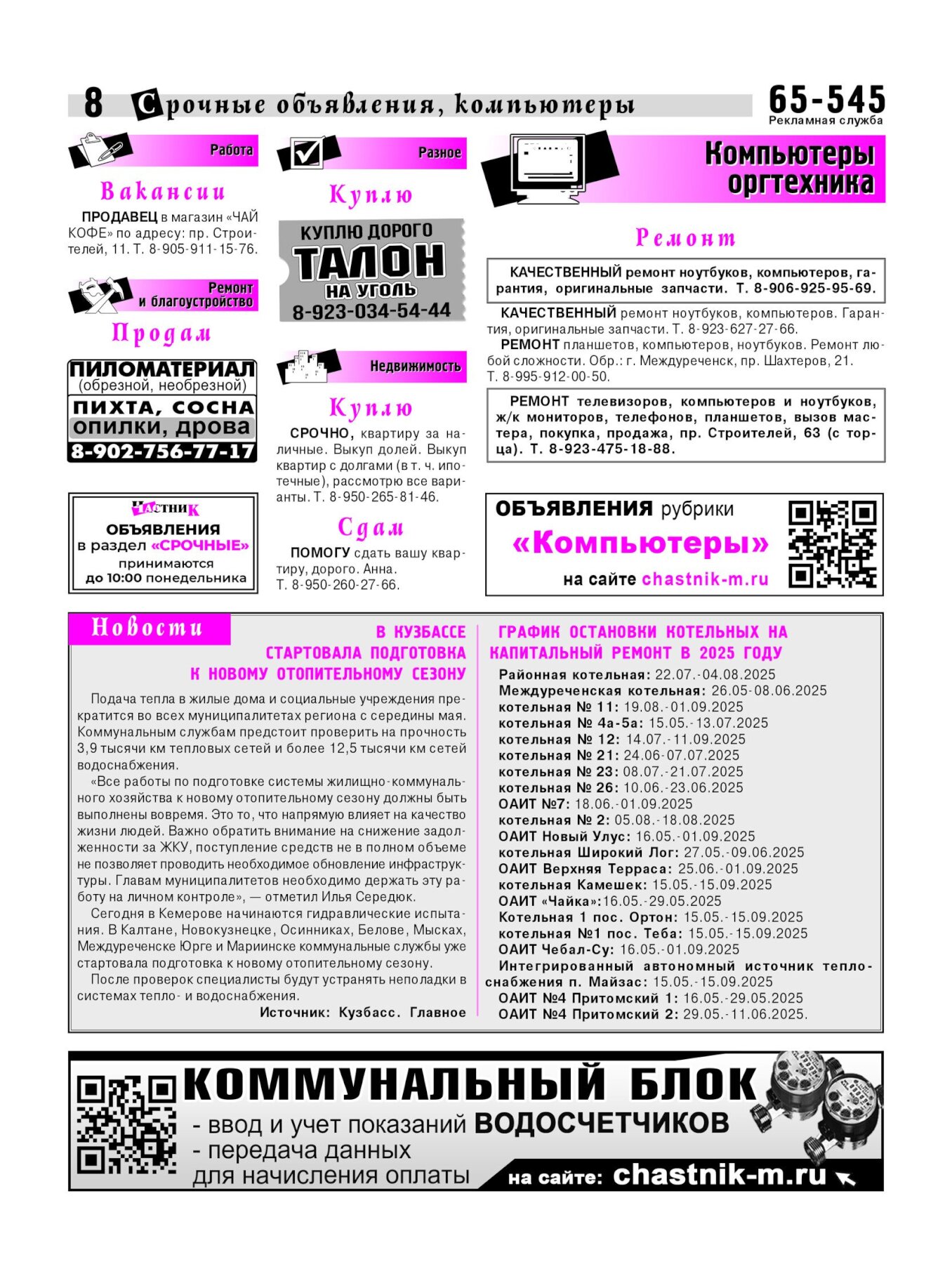 Газетв Частник-М. стр. 8