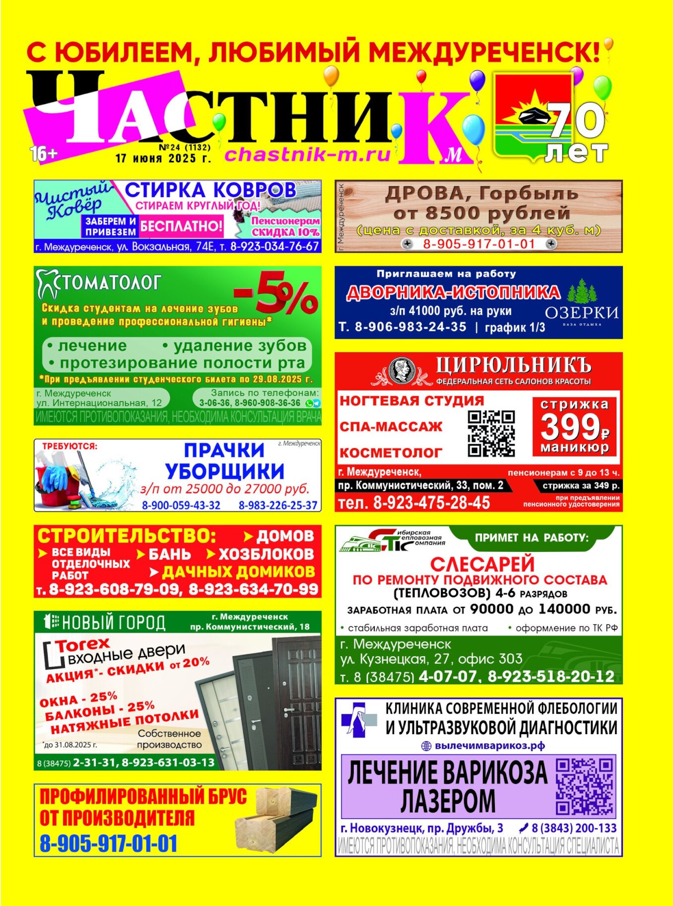 Газетв Частник-М. стр. 1