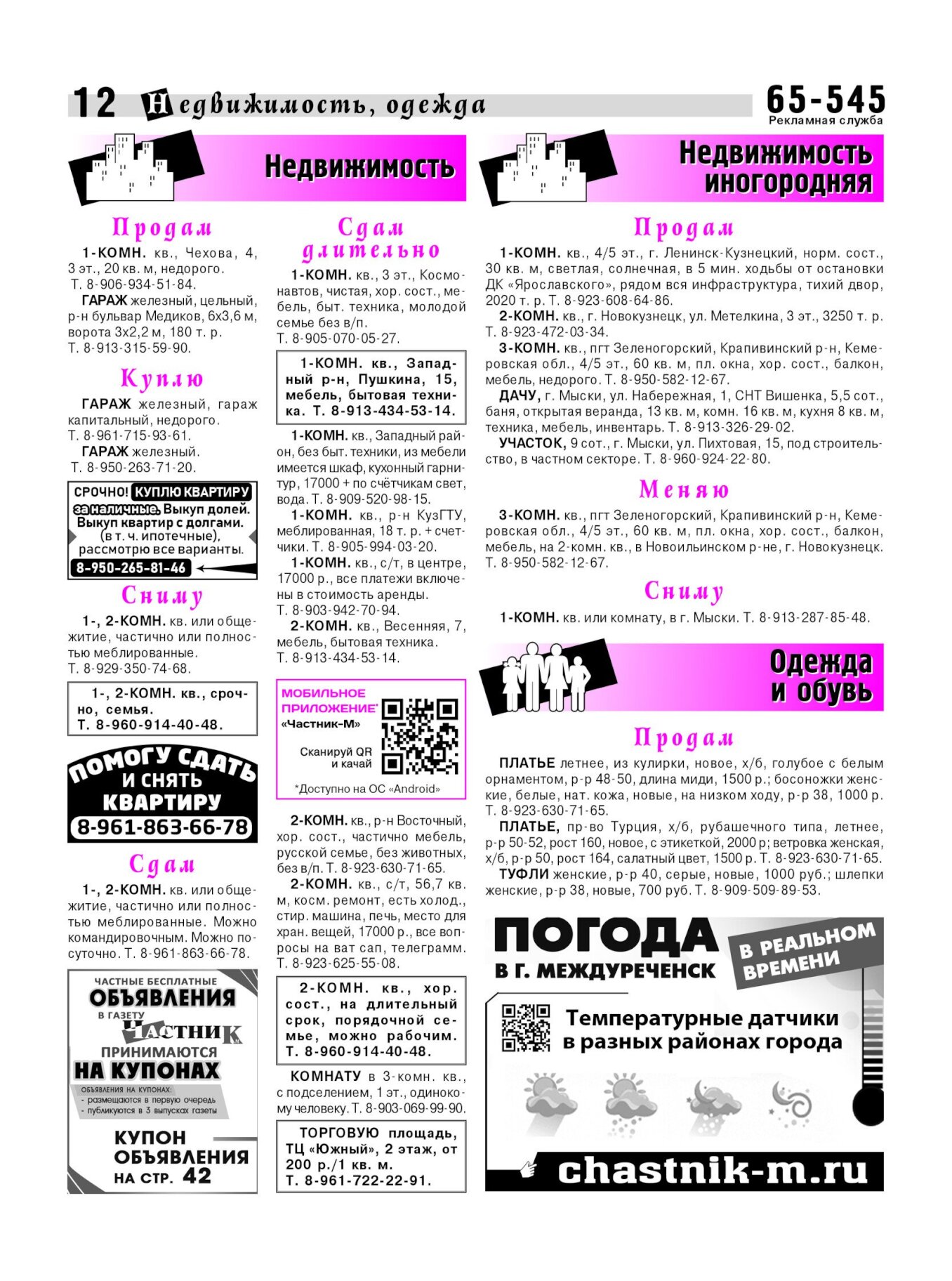 Газетв Частник-М. стр. 12