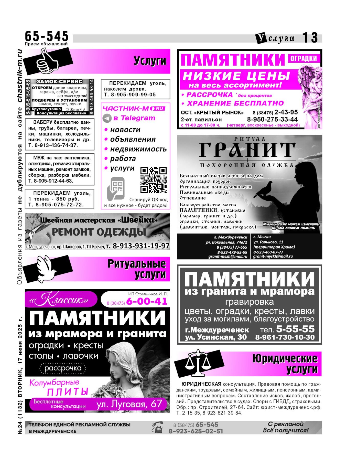 Газетв Частник-М. стр. 13