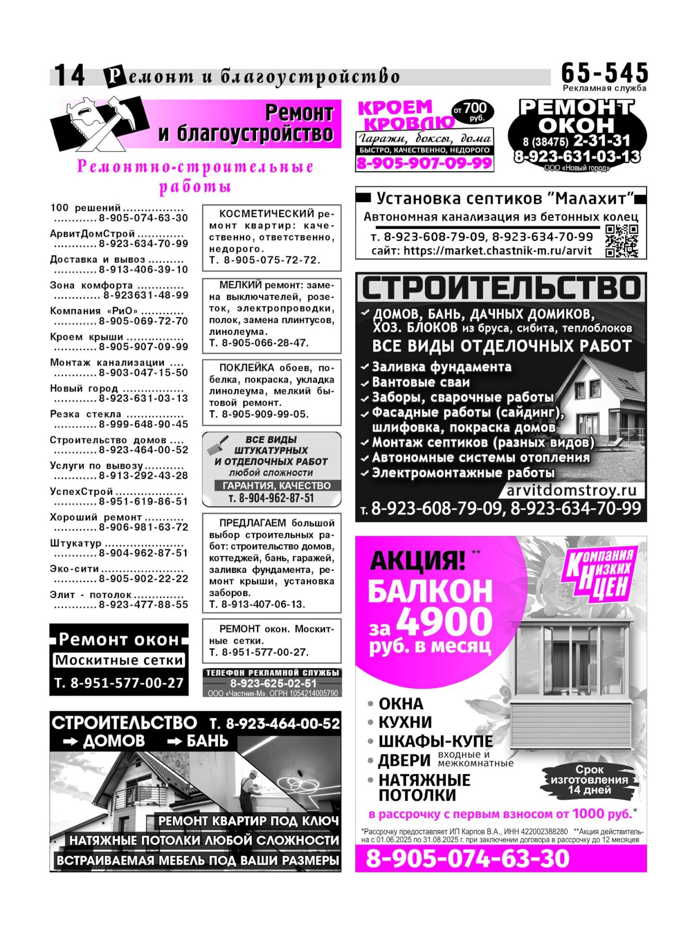 Газетв Частник-М. стр. 14