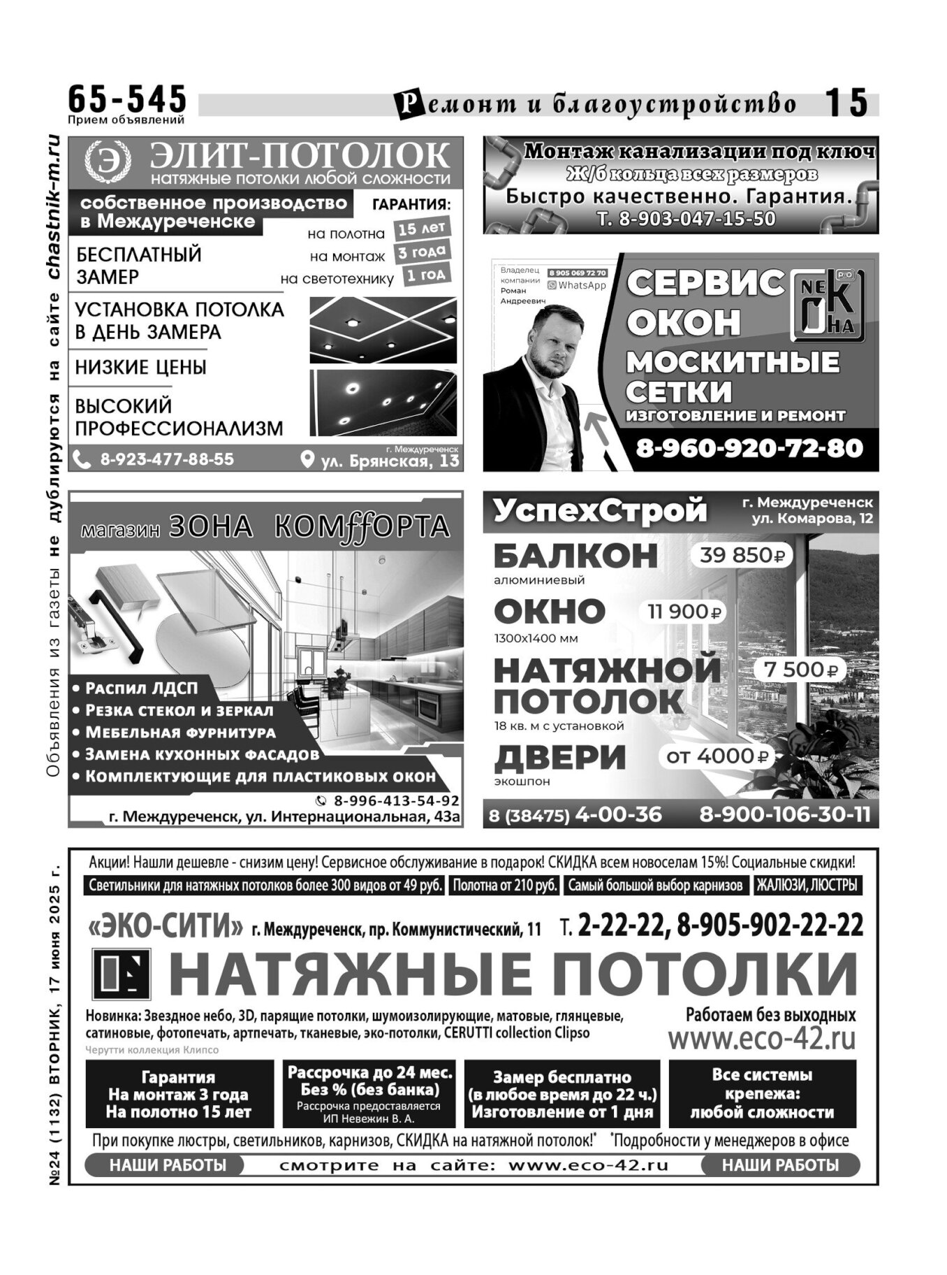 Газетв Частник-М. стр. 15
