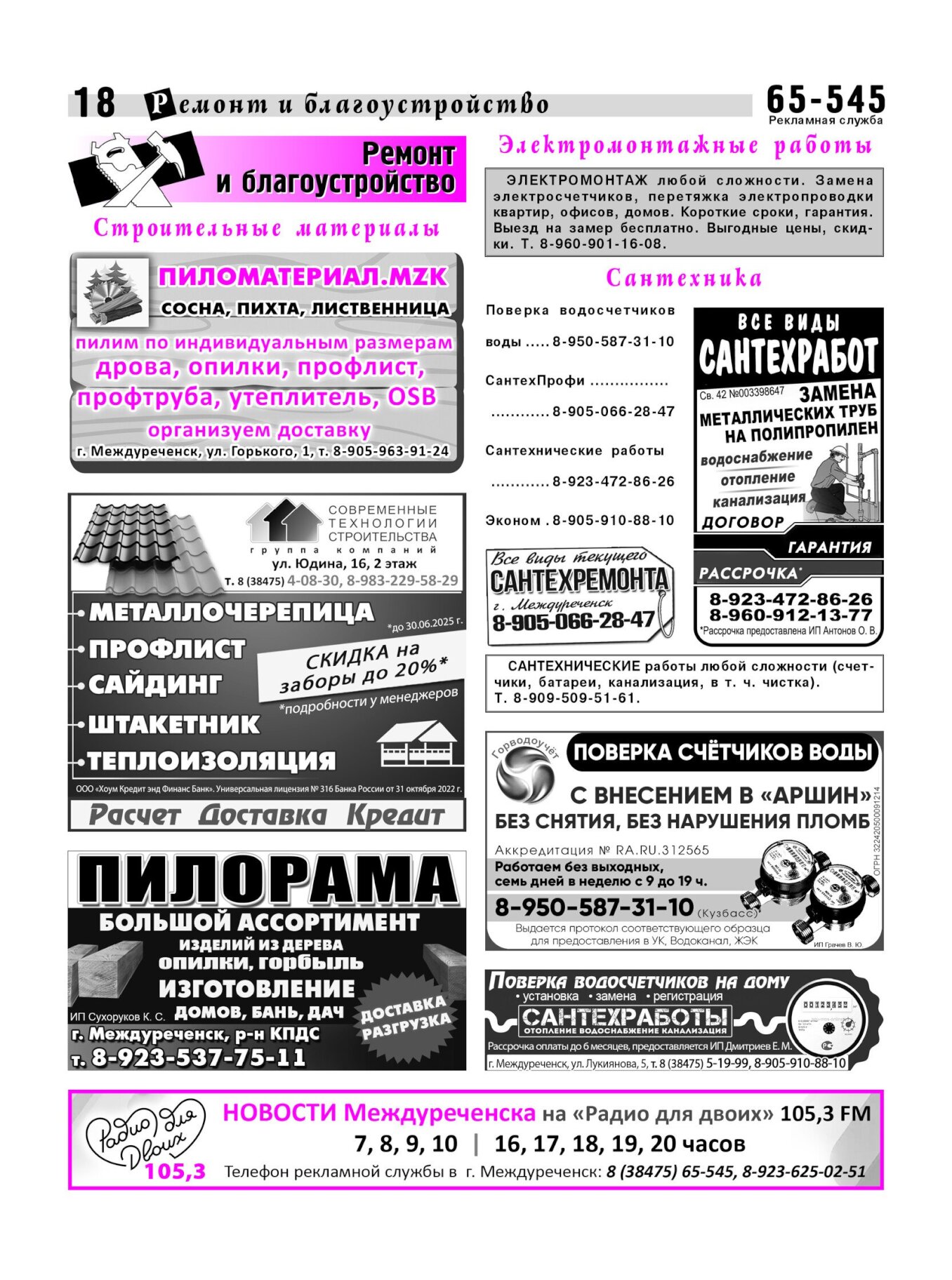 Газетв Частник-М. стр. 18