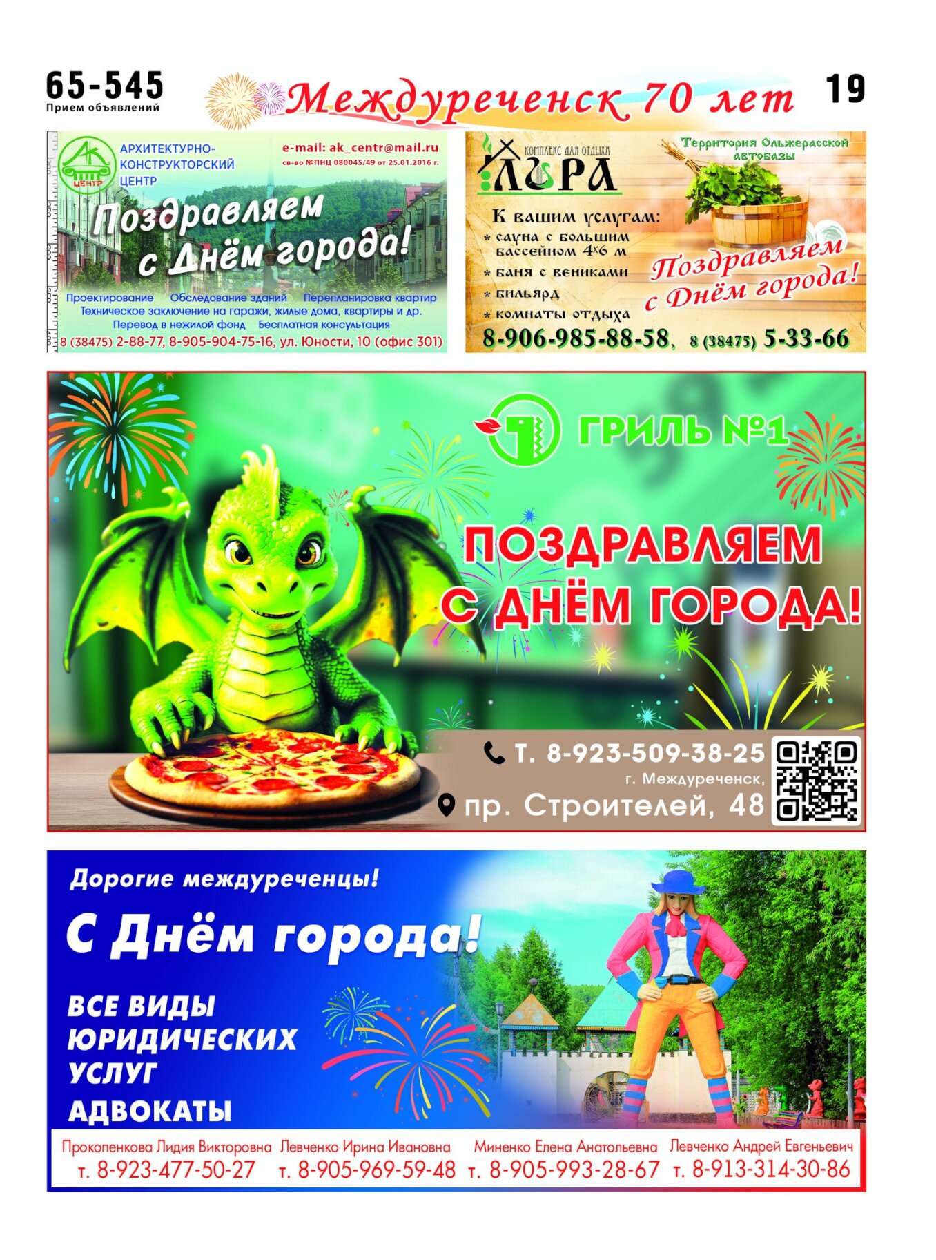 Газетв Частник-М. стр. 19