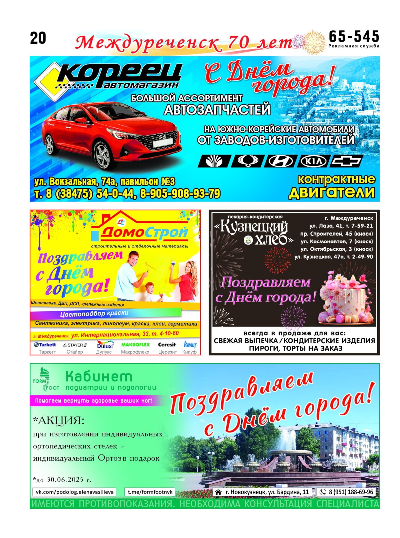 Газетв Частник-М. стр. 20