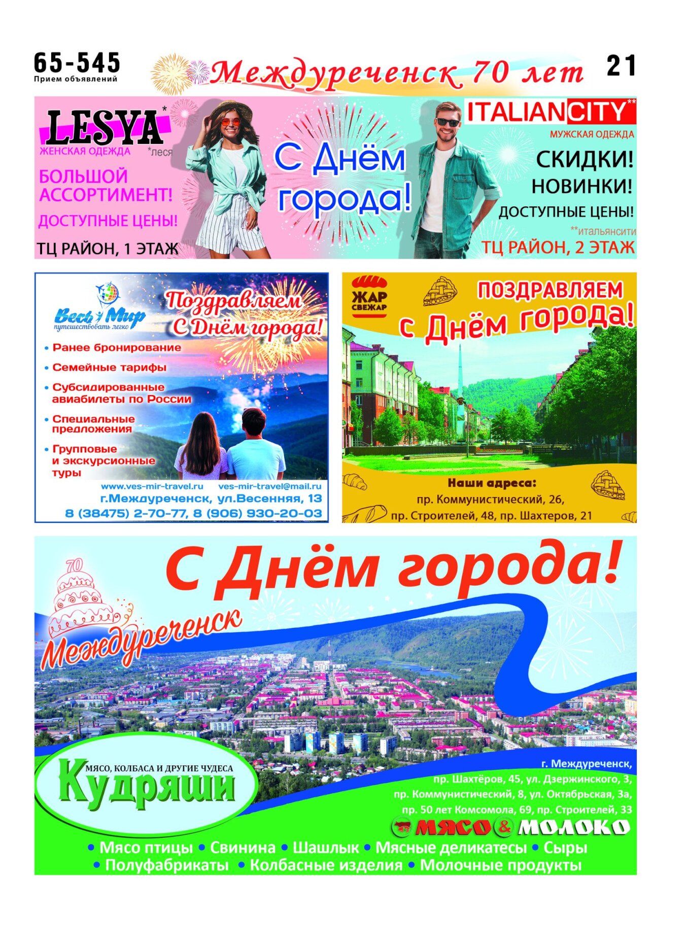Газетв Частник-М. стр. 21