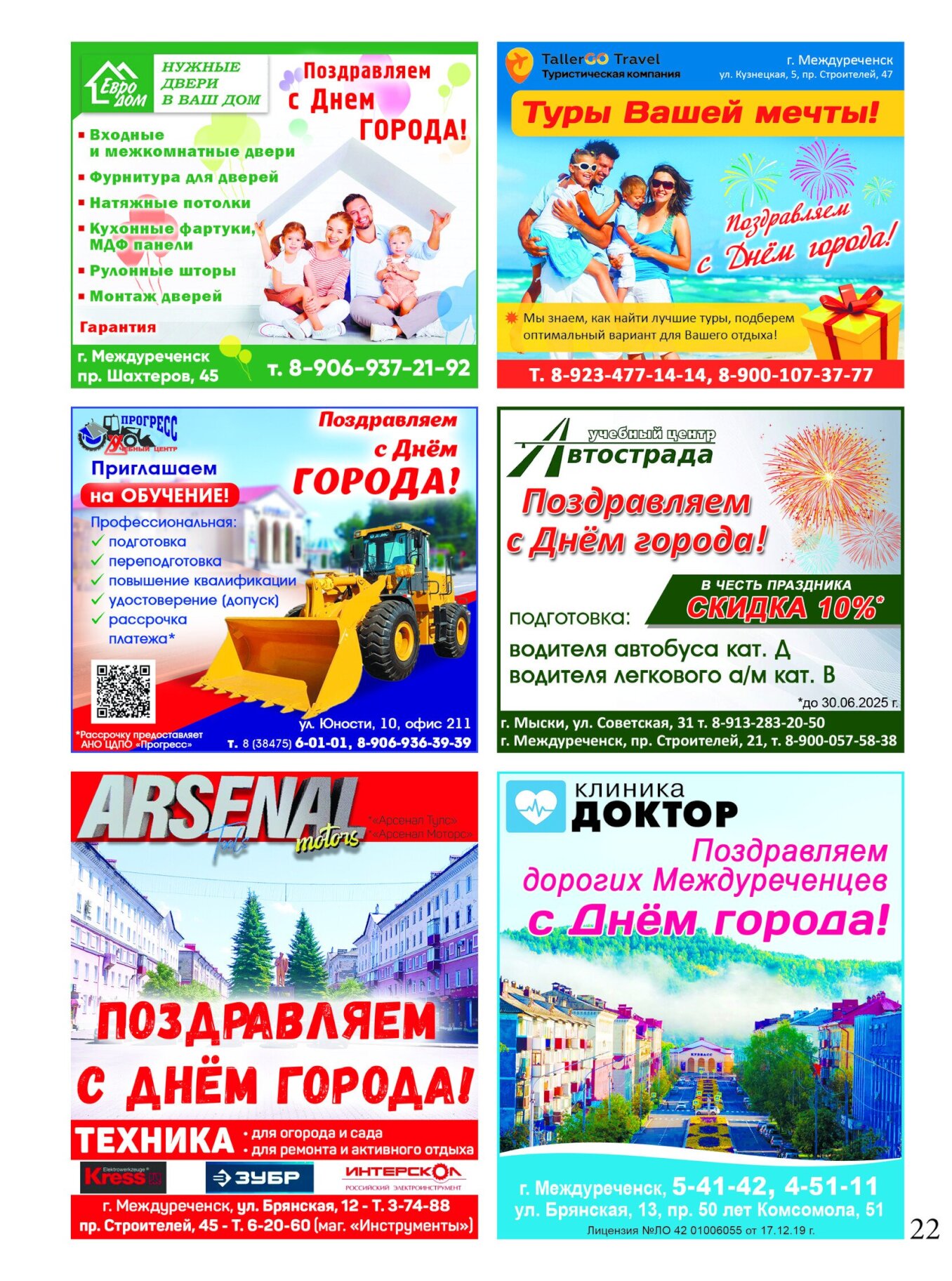 Газетв Частник-М. стр. 22
