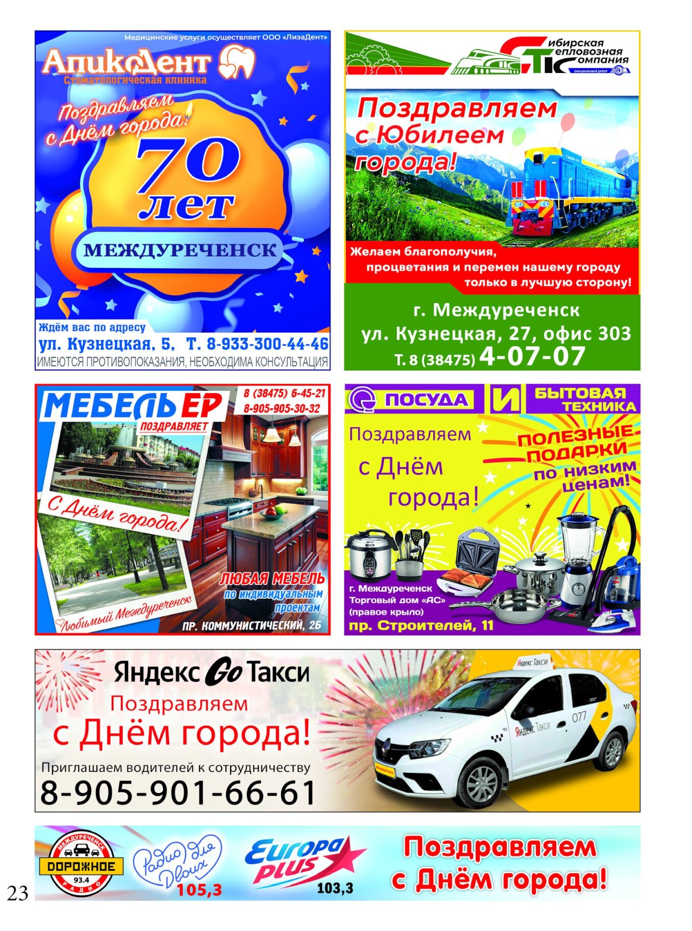 Газетв Частник-М. стр. 23