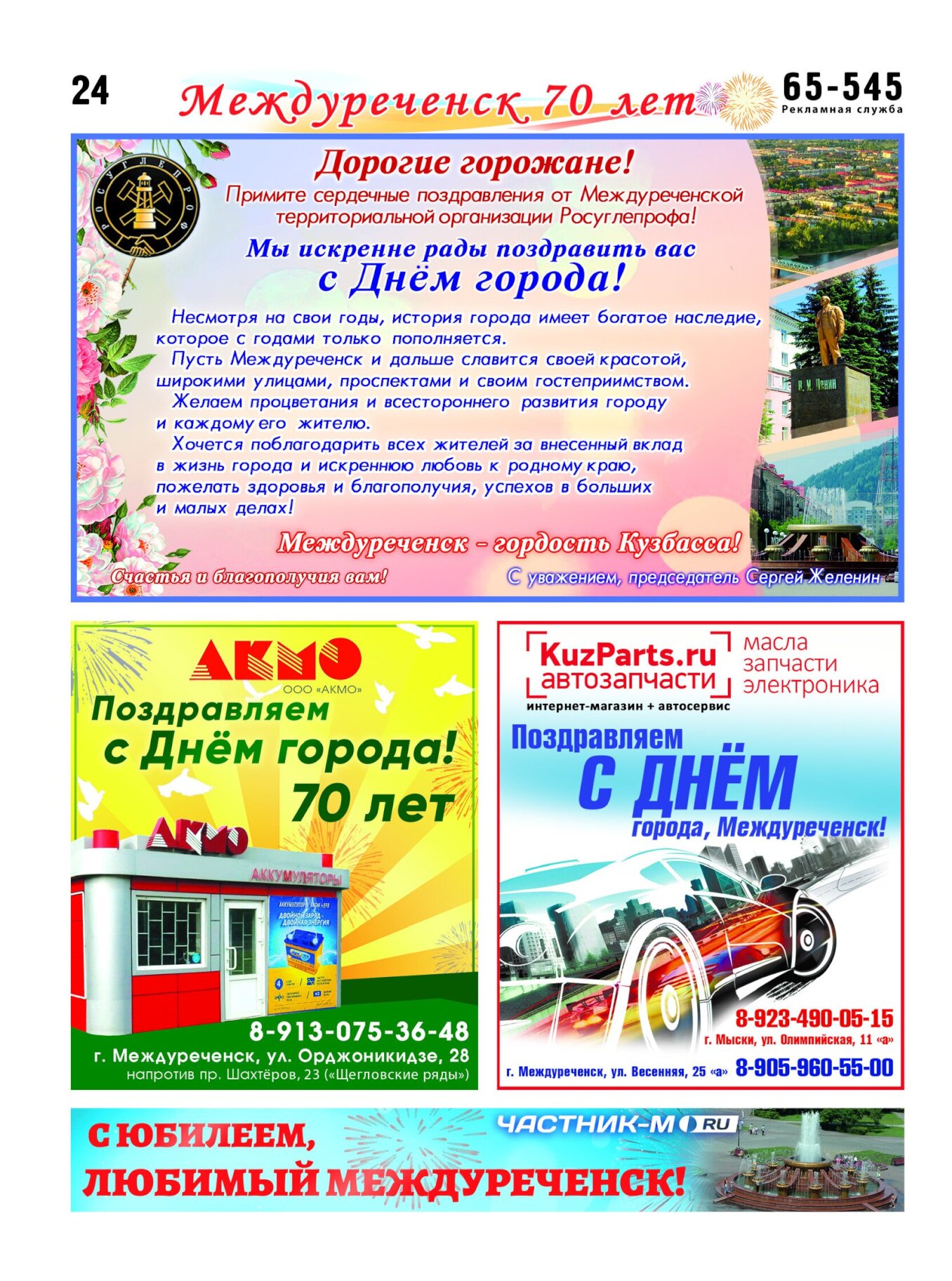 Газетв Частник-М. стр. 24