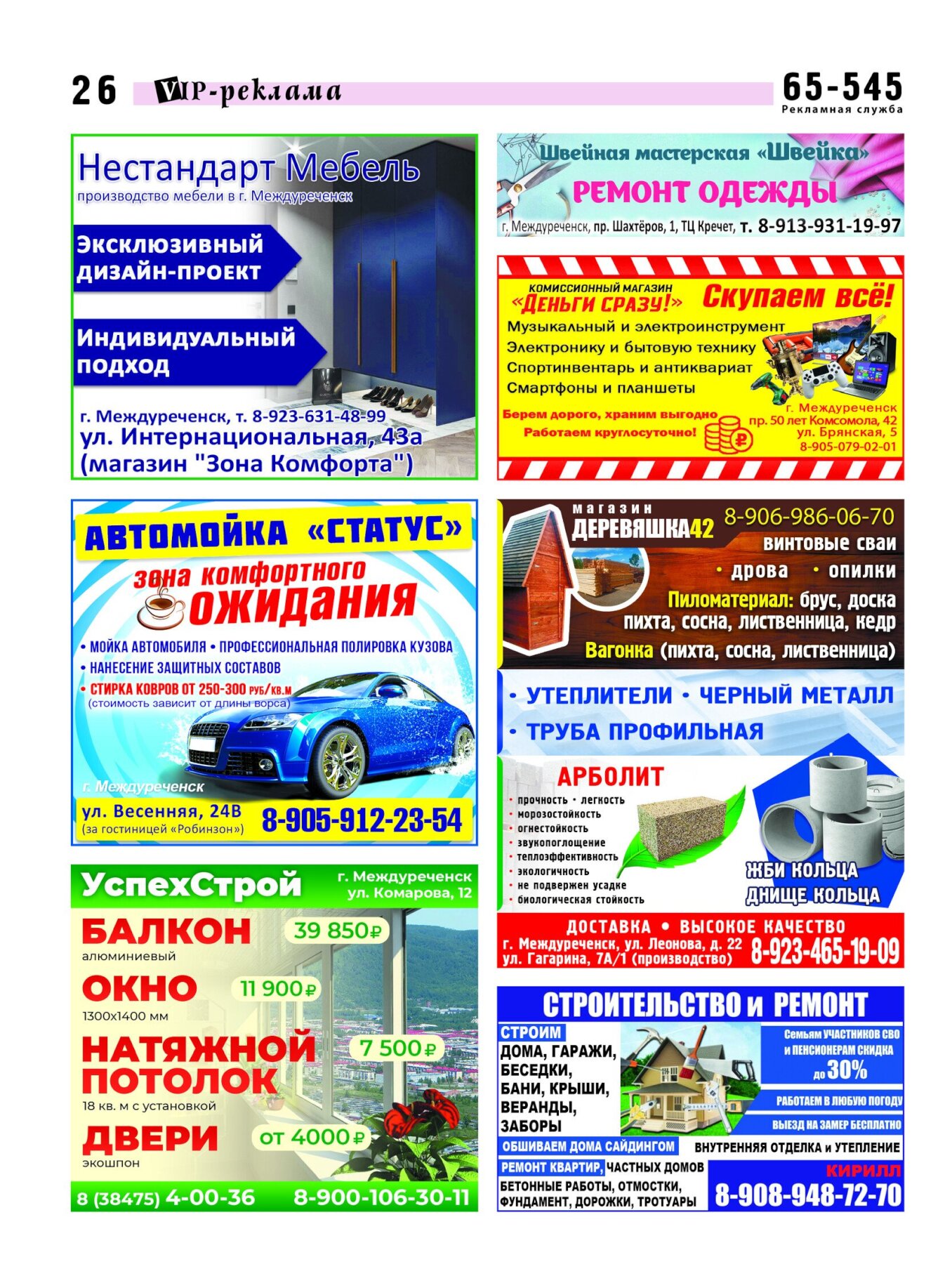 Газетв Частник-М. стр. 26