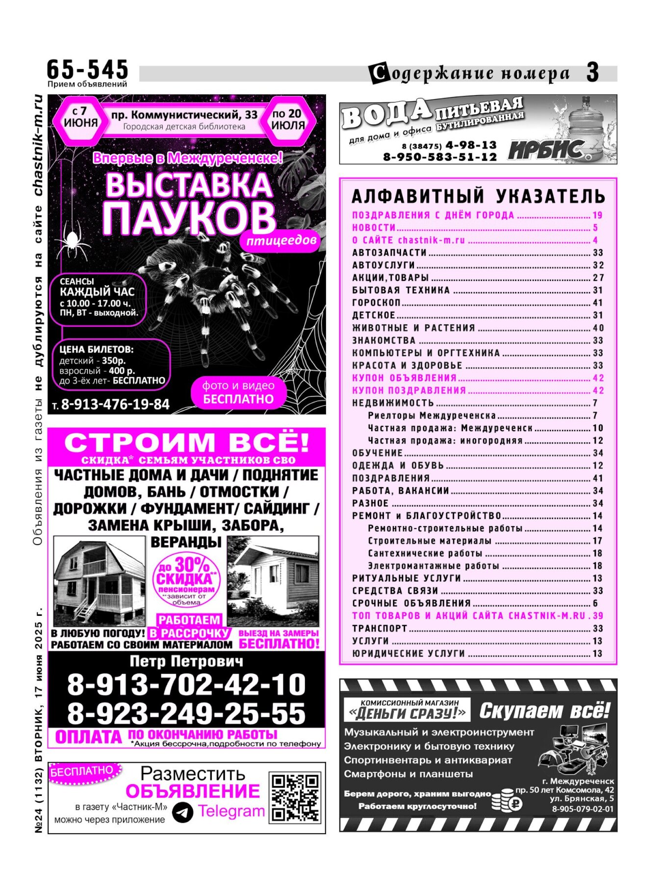 Газетв Частник-М. стр. 3