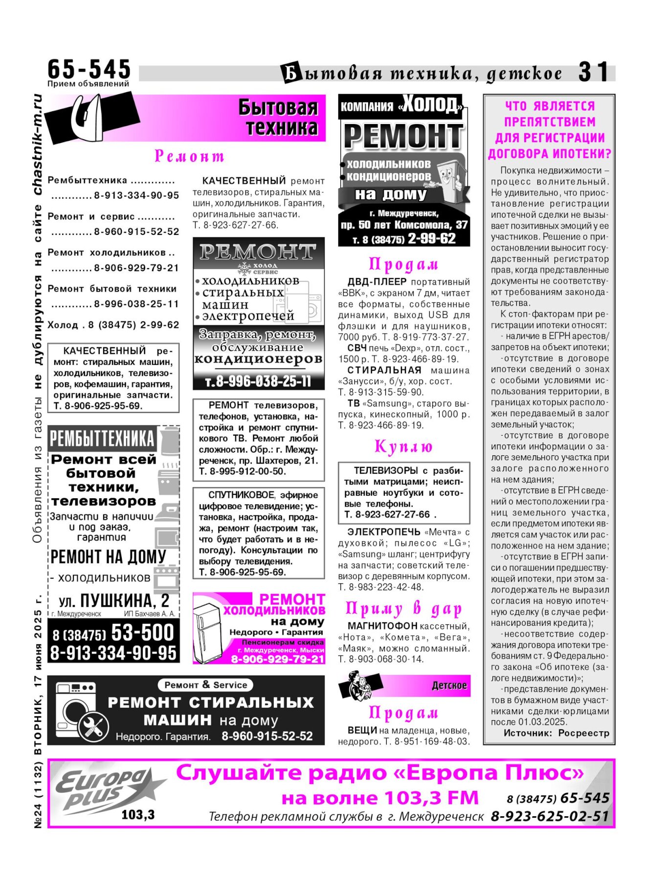 Газетв Частник-М. стр. 31