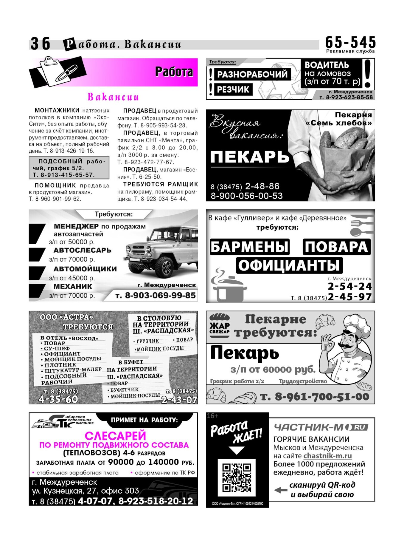 Газетв Частник-М. стр. 36