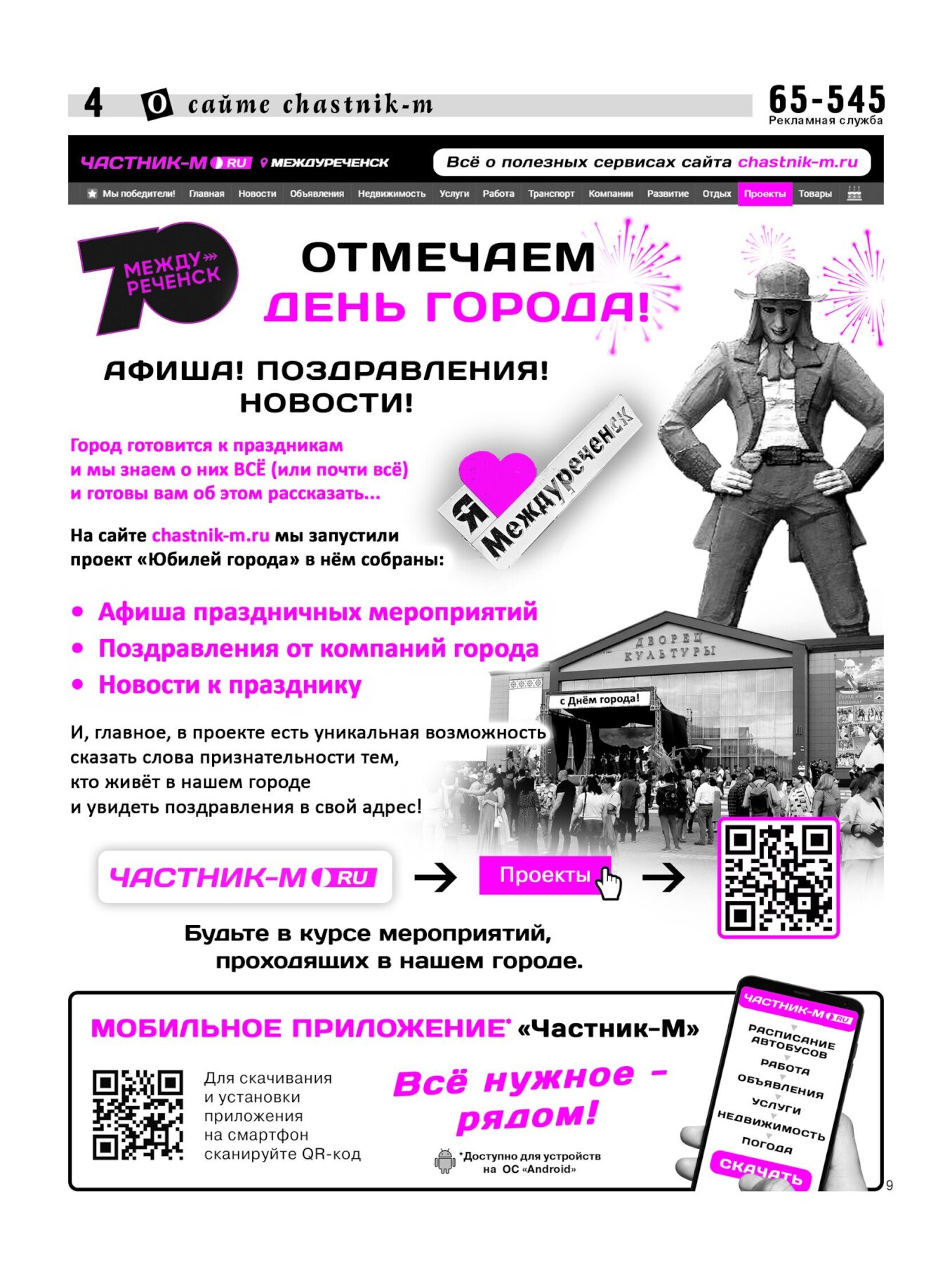 Газетв Частник-М. стр. 4