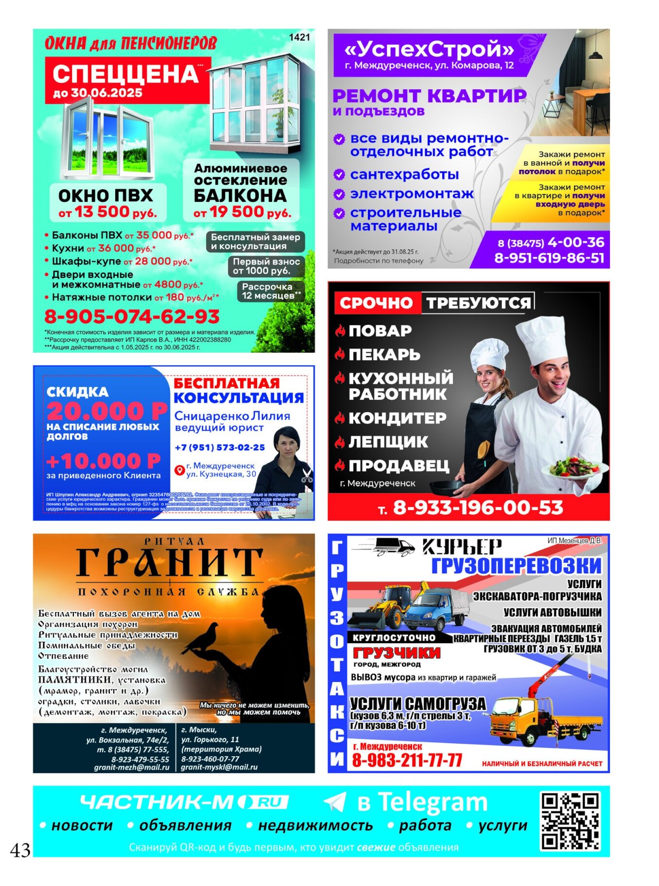 Газетв Частник-М. стр. 43