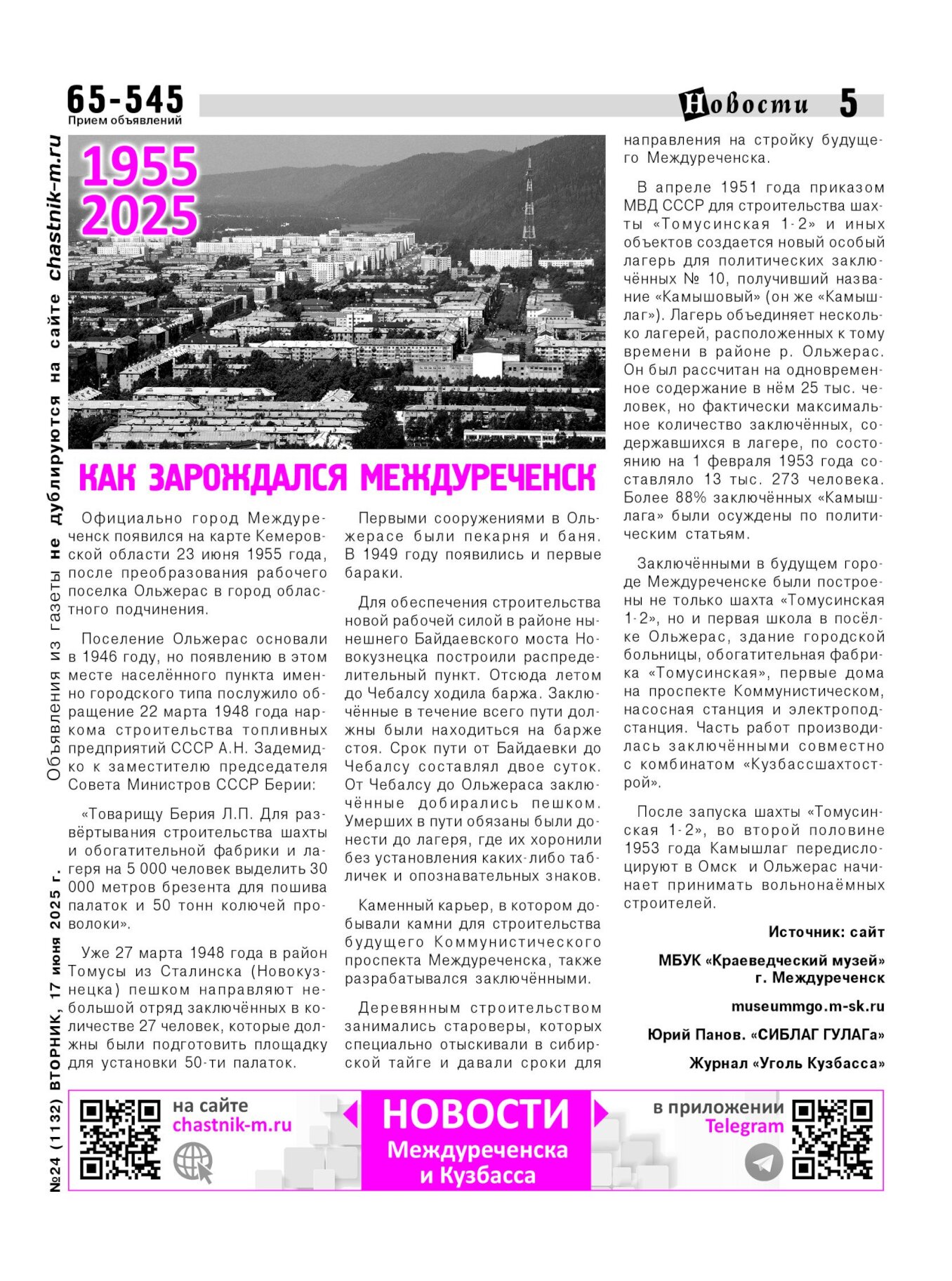 Газетв Частник-М. стр. 5