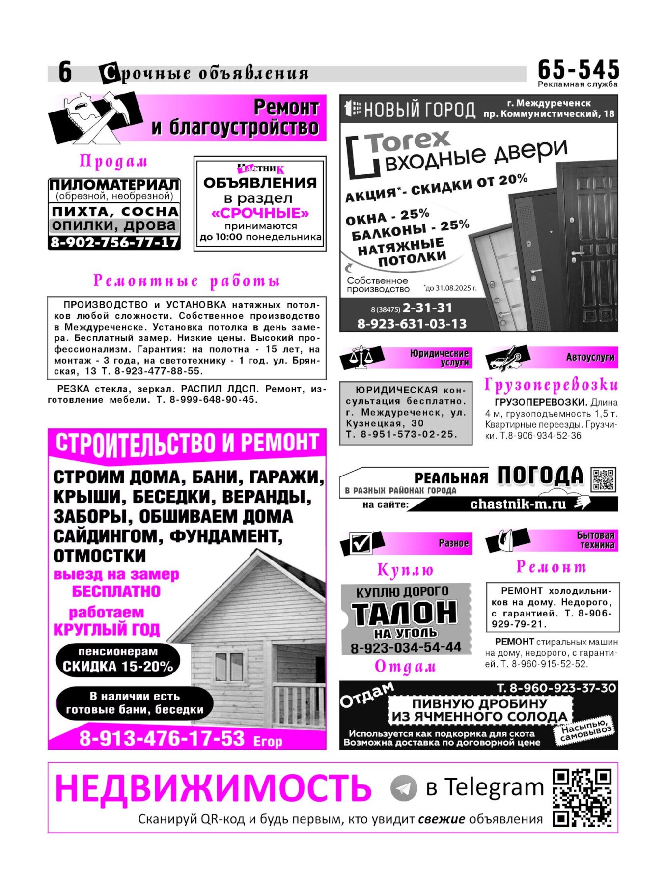 Газетв Частник-М. стр. 6