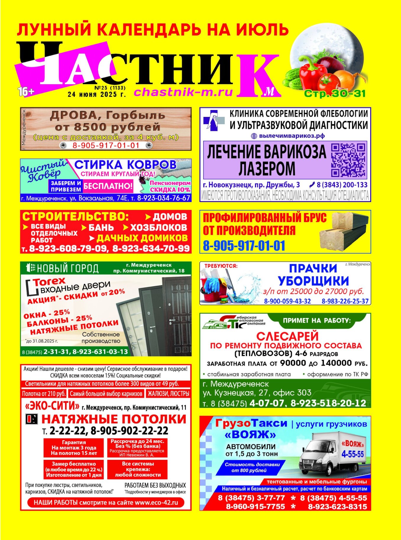 Газетв Частник-М. стр. 1